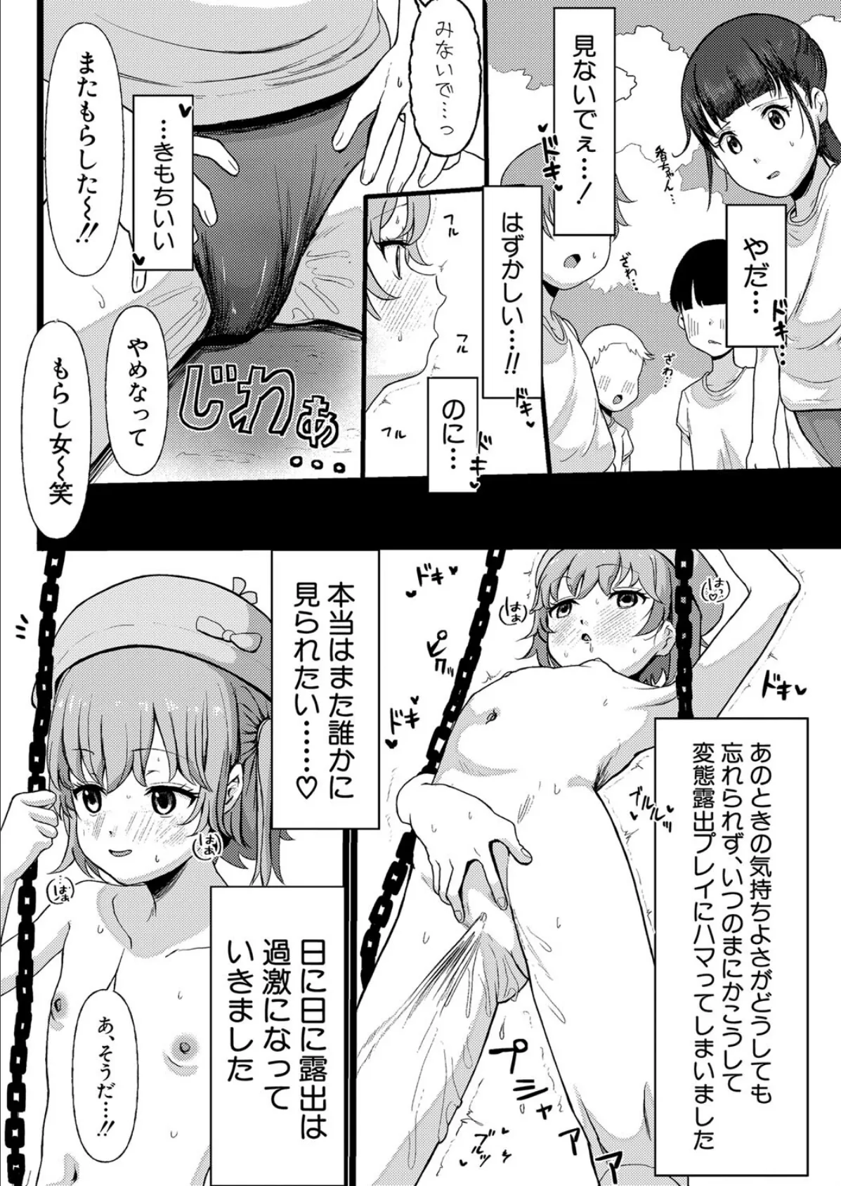 ろしゅつっこ! 6ページ