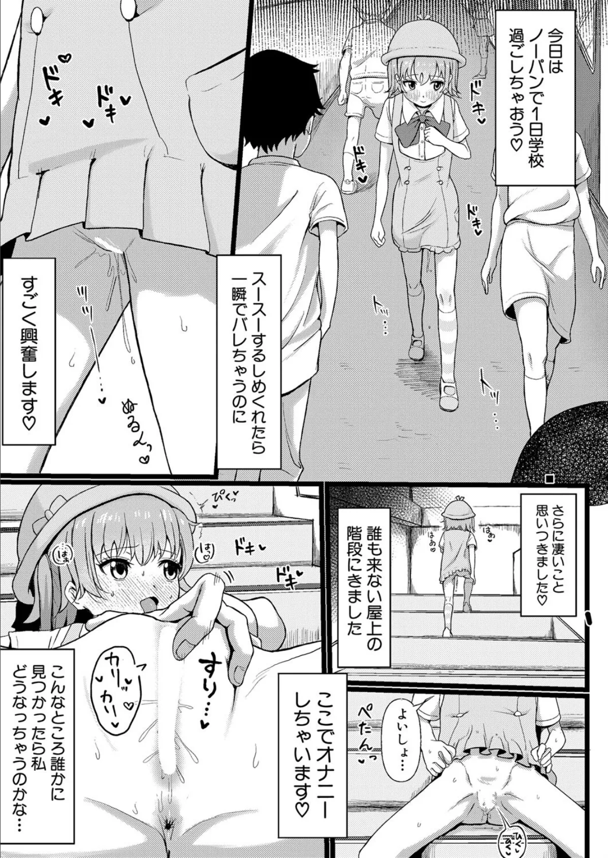 ろしゅつっこ! 7ページ