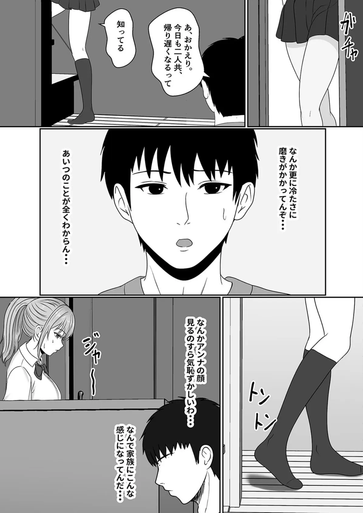 義妹が睡眠薬飲ませようとしてくるんですけど(3) 6ページ