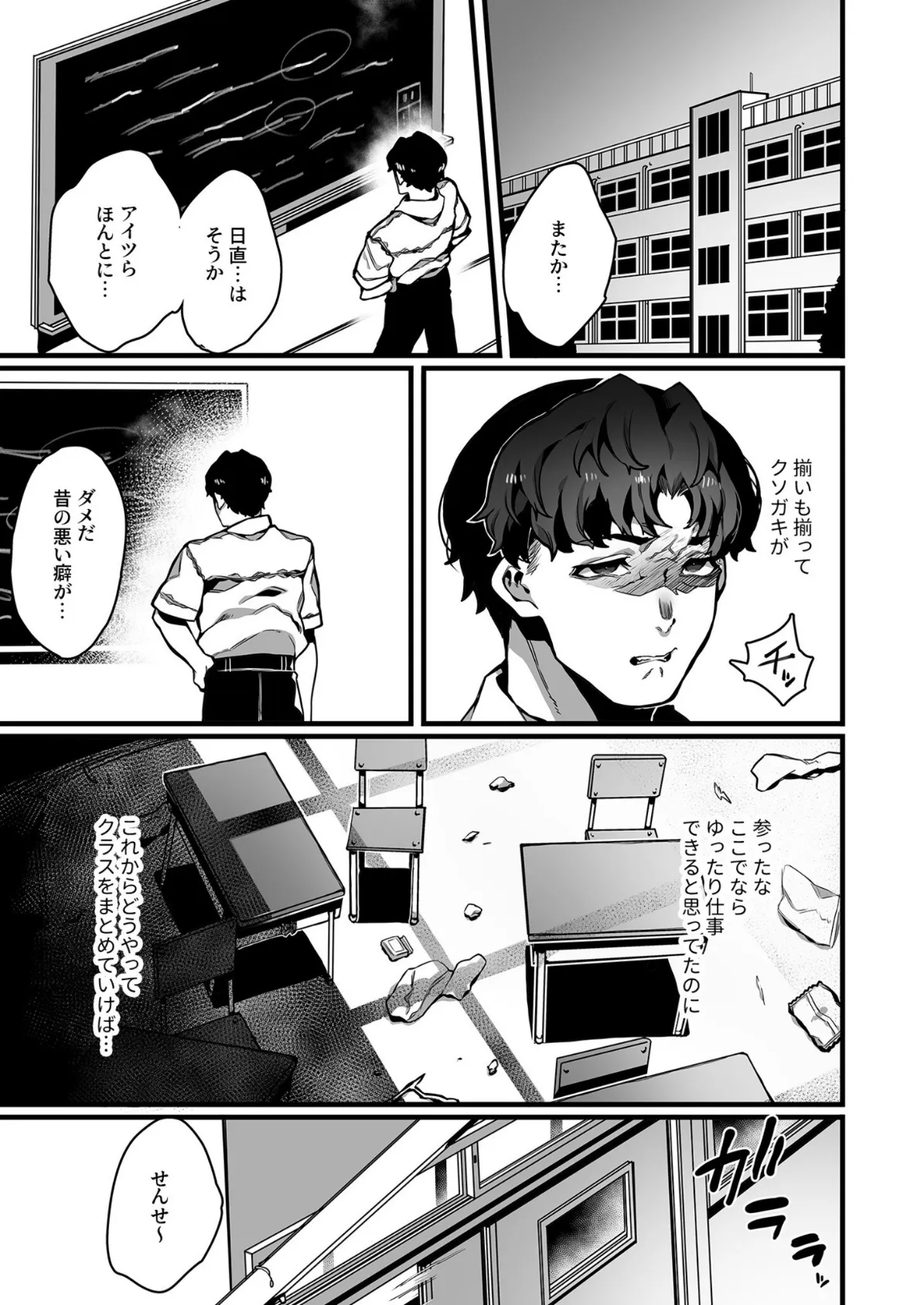 ナマイキJKを従順肉オナホにする方法(1)【18禁】 9ページ