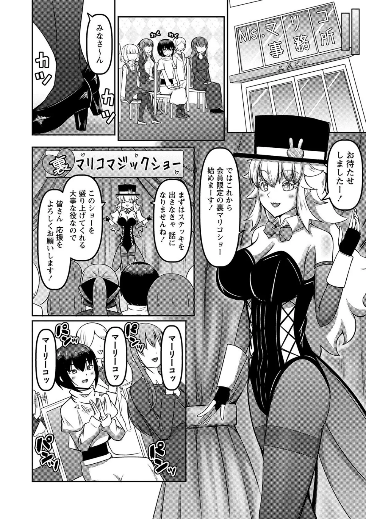 ふたなりマジシャン Ms.マリコ! 4ページ