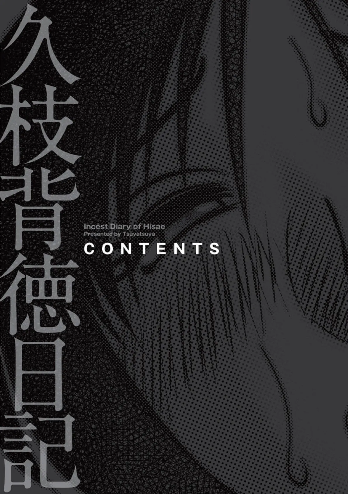 久枝背徳日記 完全版(下) 6ページ