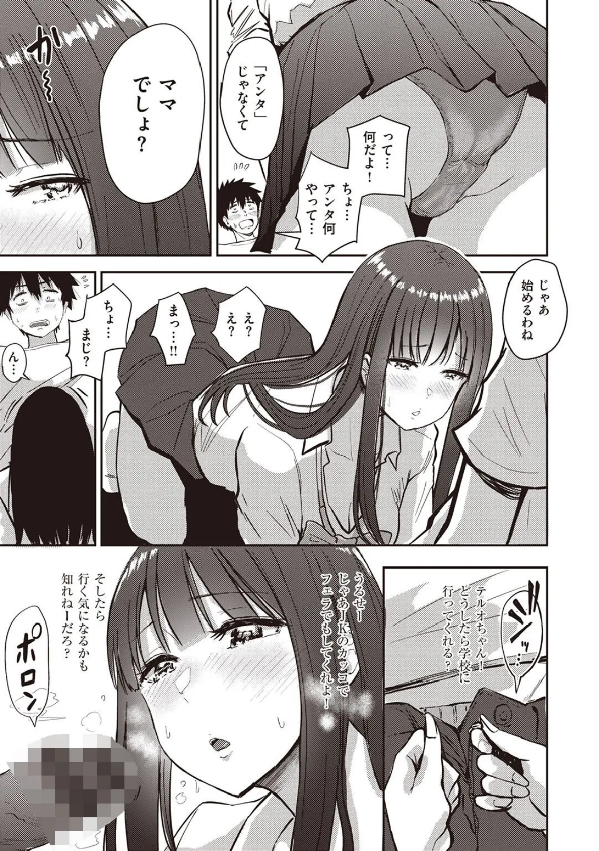 なされるがママ+ 5ページ