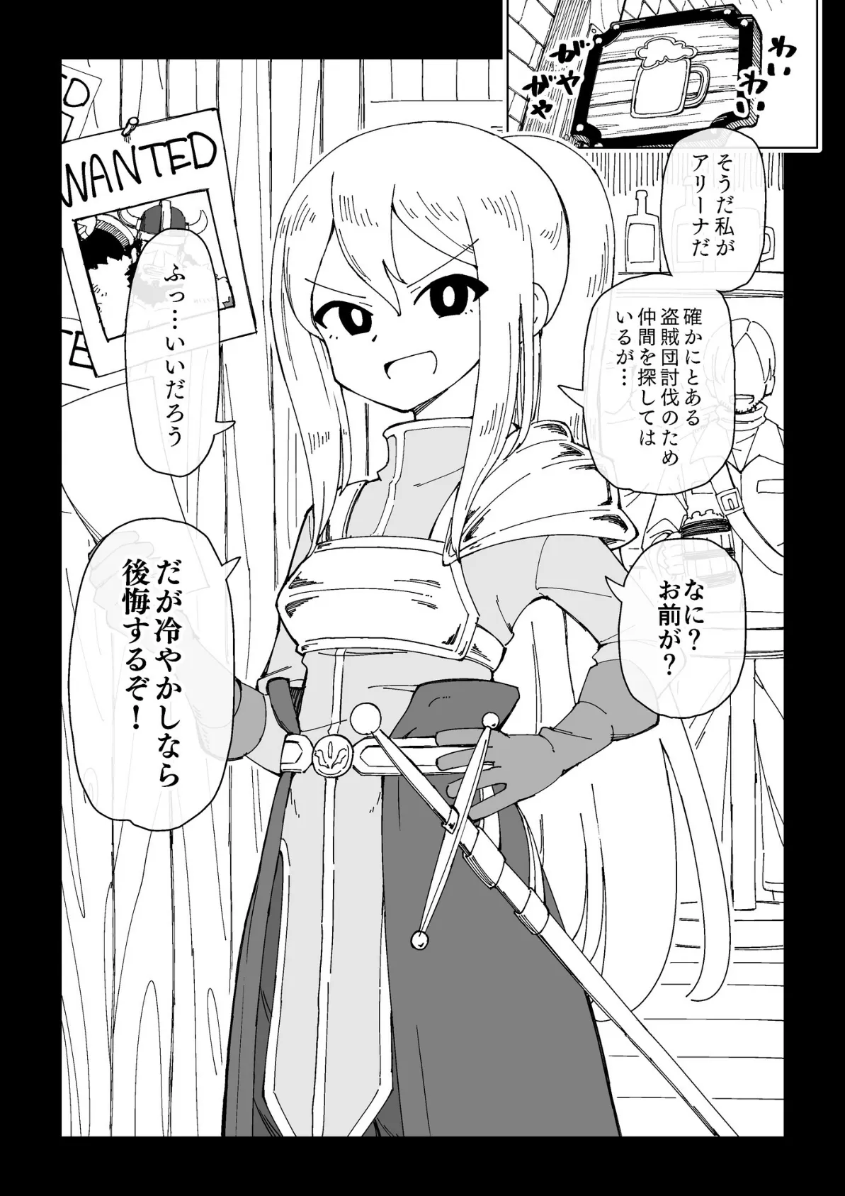 ○○娘(3)隷属娘〜不屈の女剣士〜 3ページ
