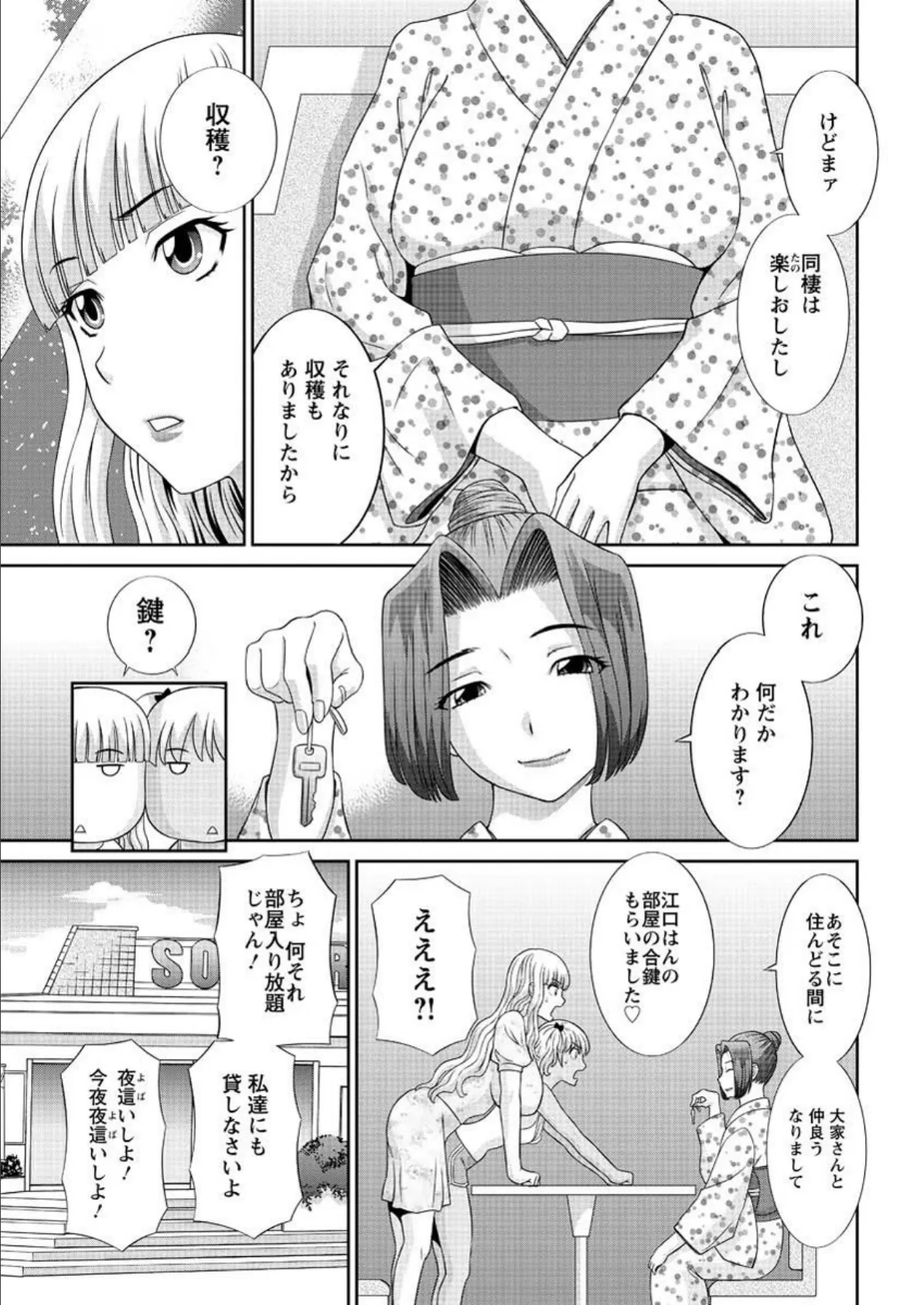 ラブクロス(18) 3ページ