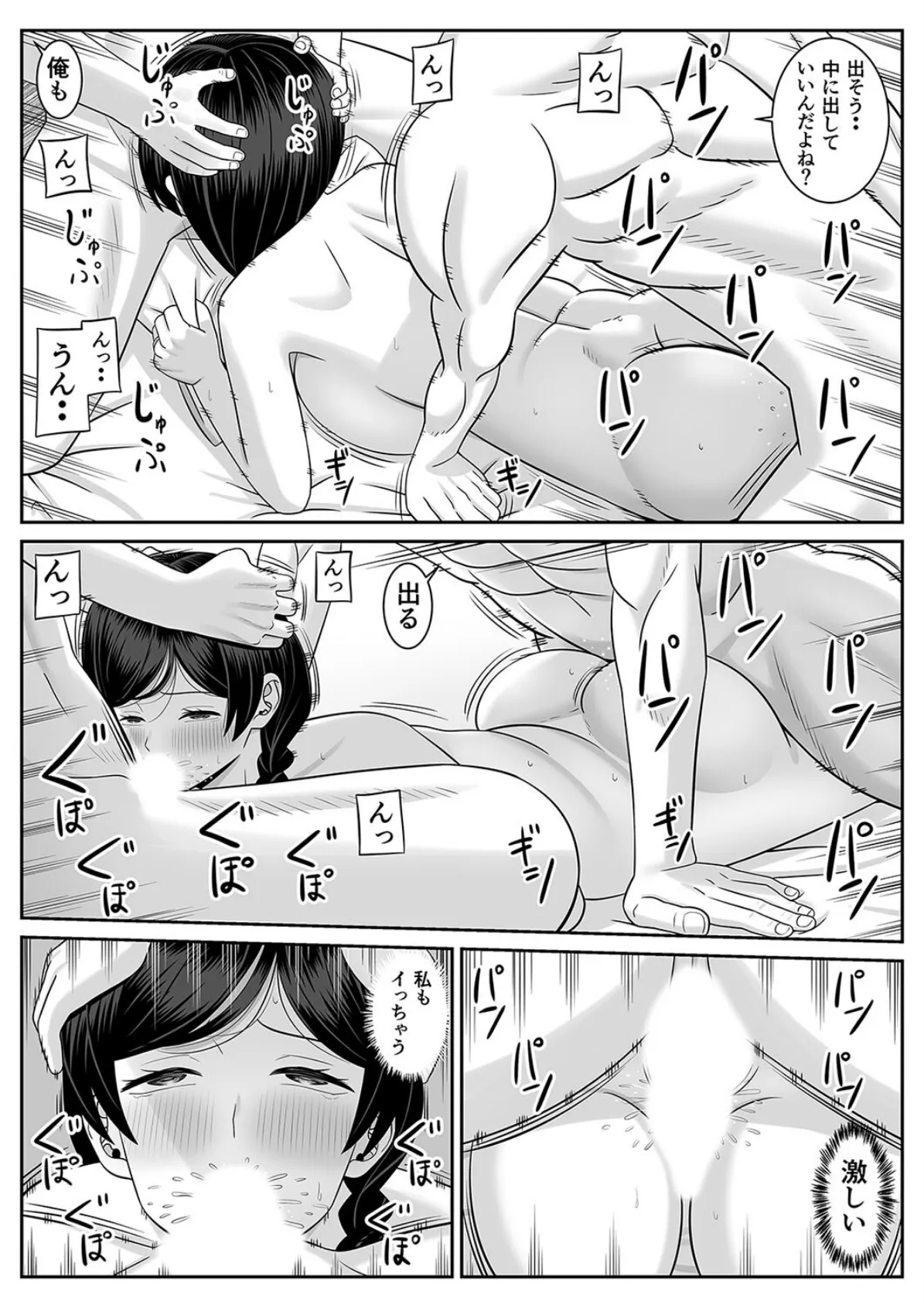 レスの母親がヤリチンの息子にせまられる(7) 6ページ