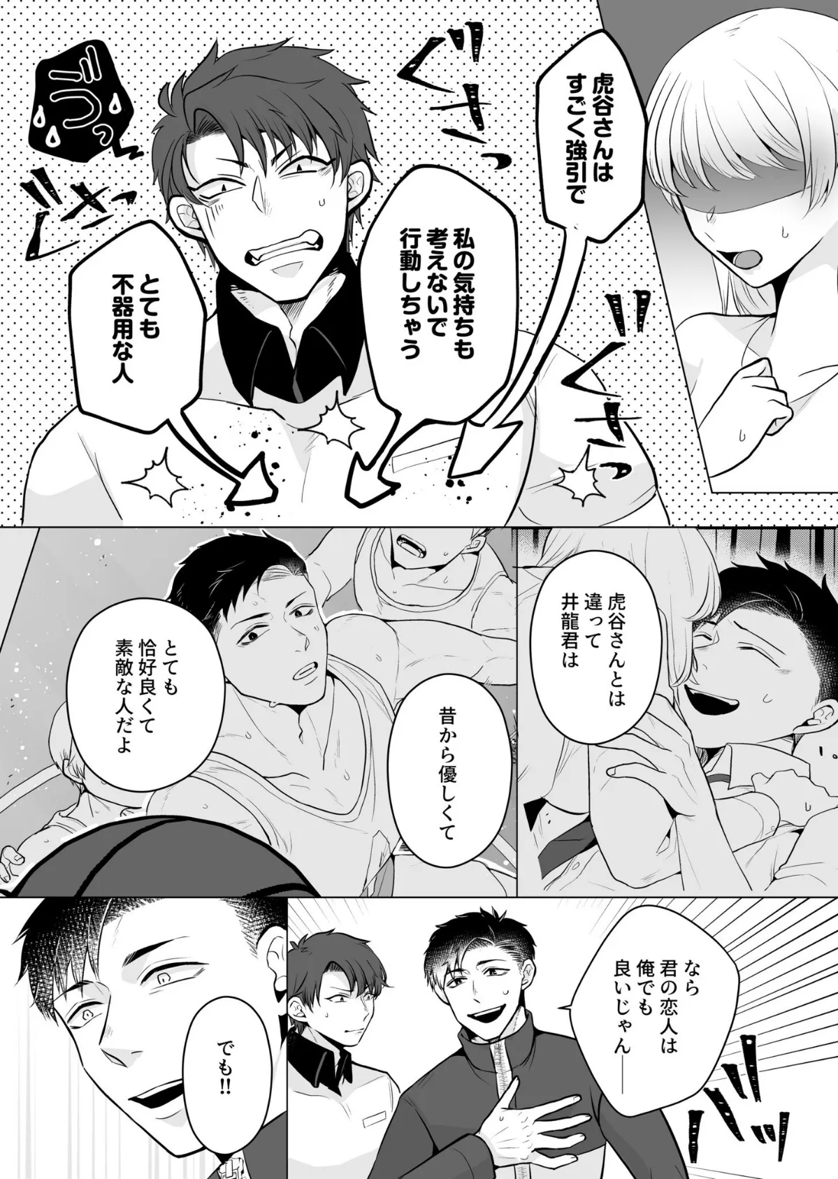 宅配男子と発情オトメ〜初めてなのに…奥までトントン絶頂SEX〜(9) 8ページ