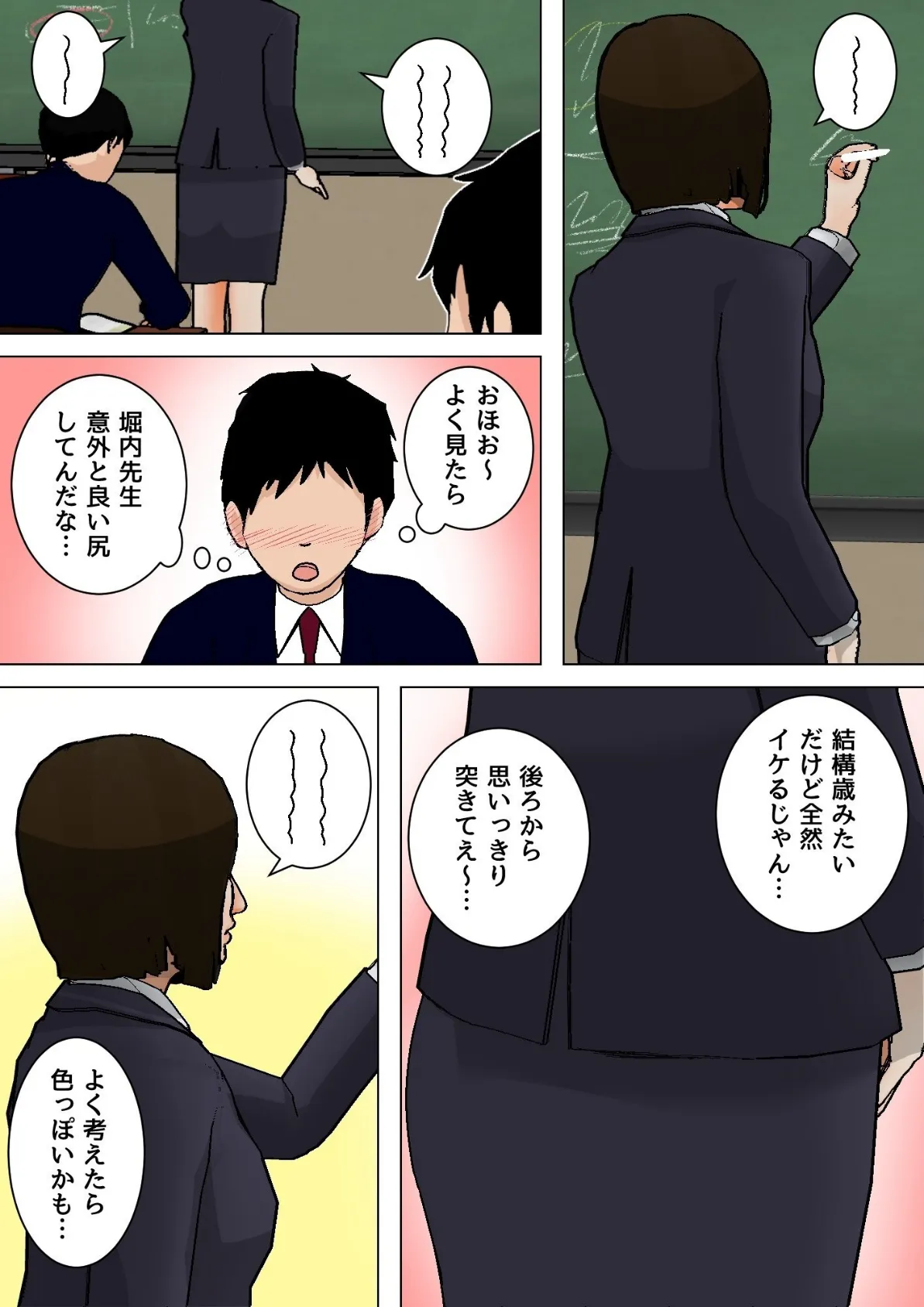 新・日常的にお母さんに出す生活!2 4ページ