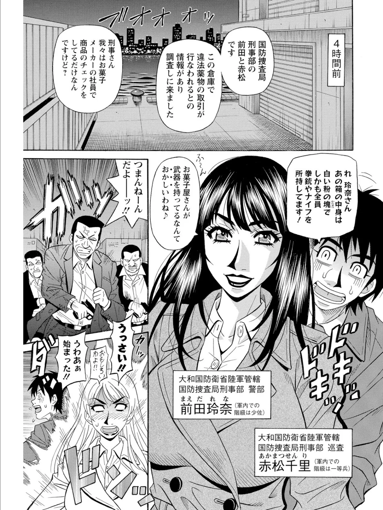 エロ・スケベ・パワー! 〜E・S・P! 2〜 9ページ