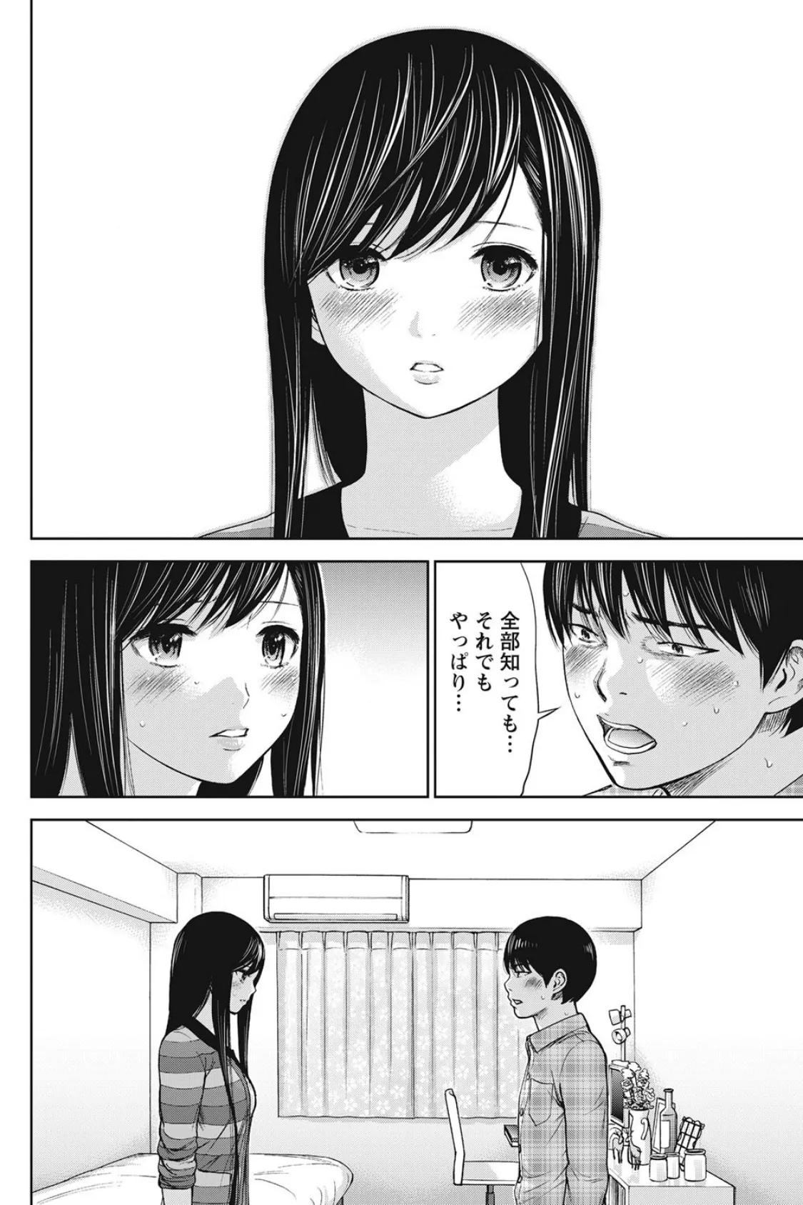 過ち、はじめまして。 (19) 6ページ