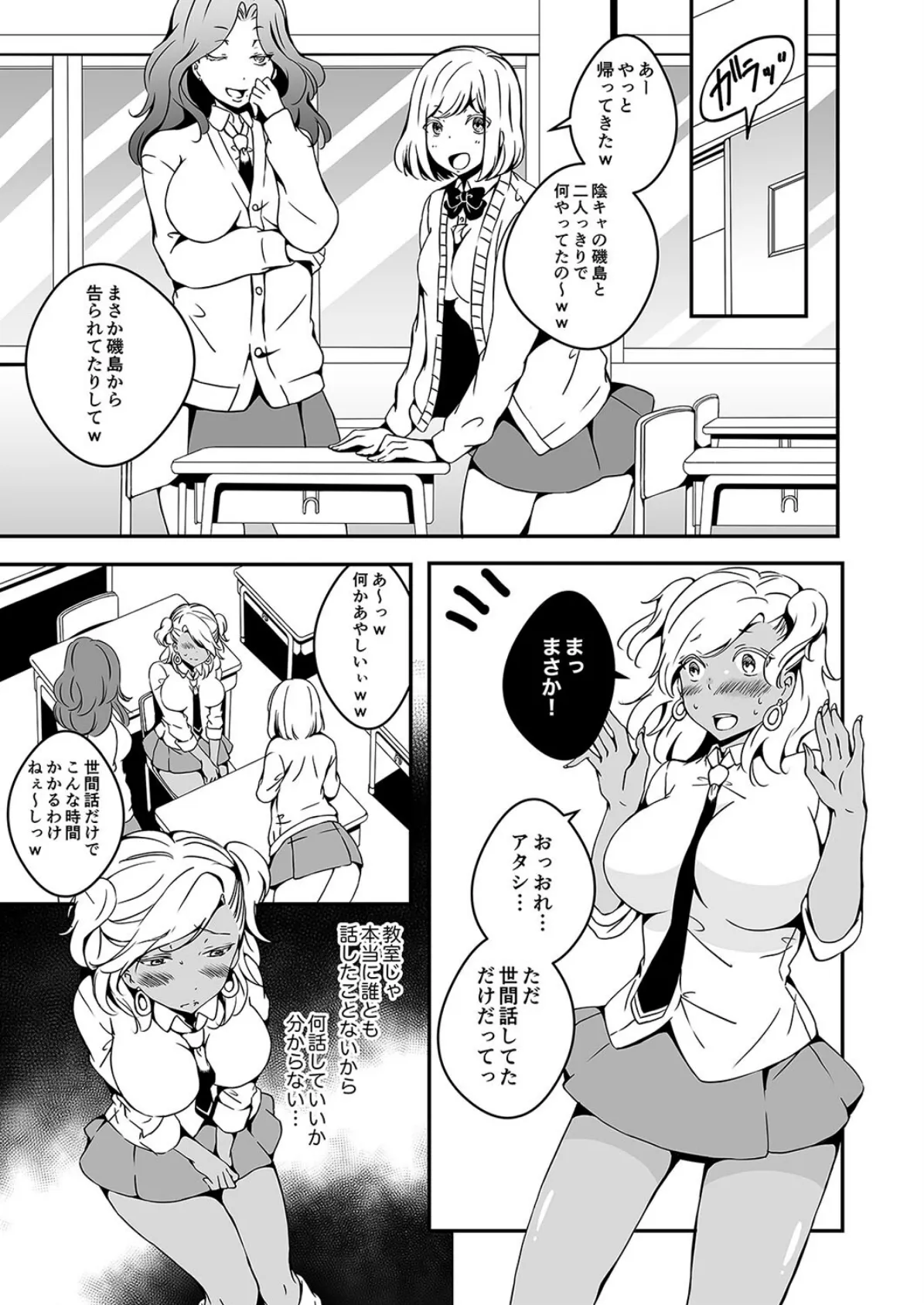 女の子になりたい俺と、女に飽きたギャル(2) 5ページ