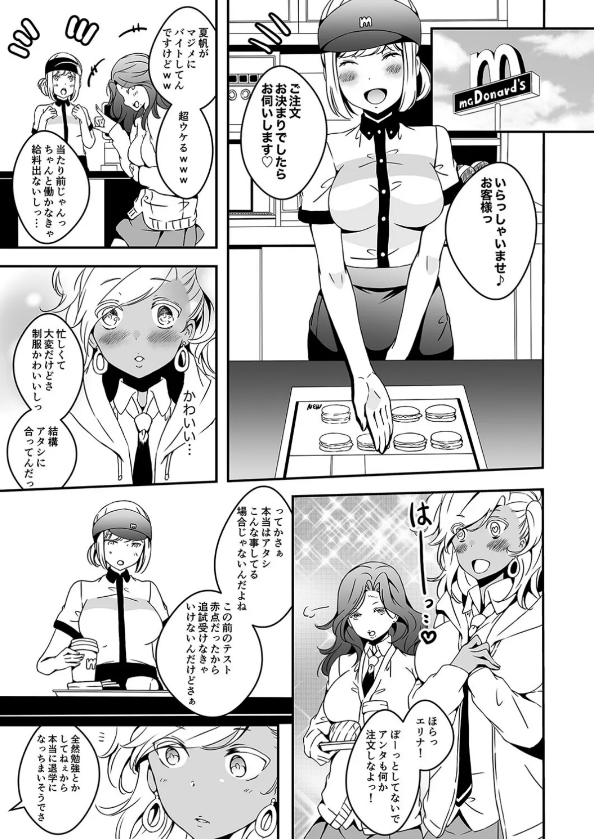 女の子になりたい俺と、女に飽きたギャル(2) 7ページ