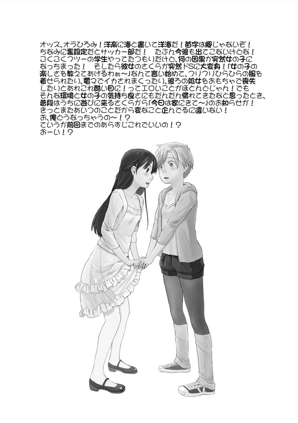 俺が女体化したら彼女がドSになった件について (3) 4ページ