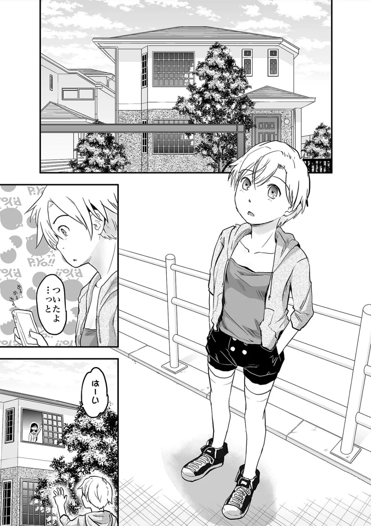 俺が女体化したら彼女がドSになった件について (3) 5ページ