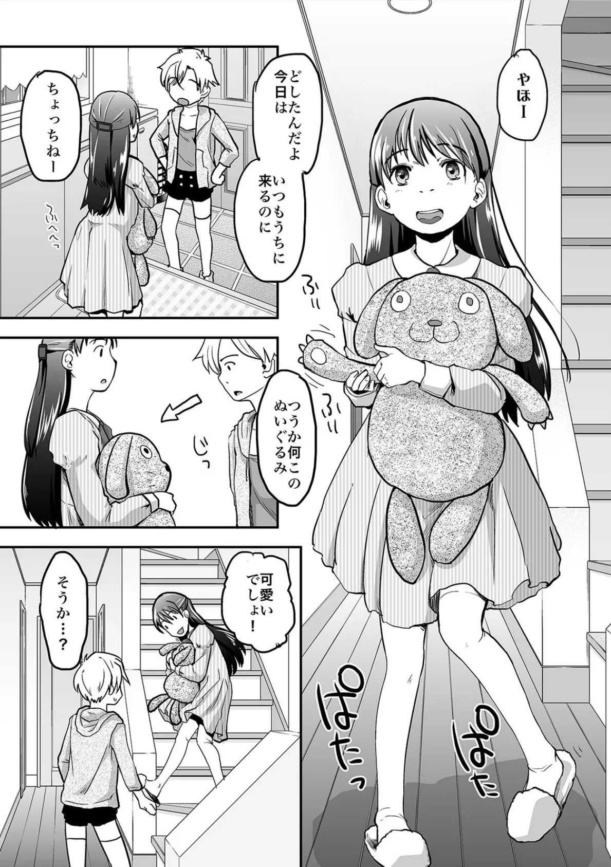 俺が女体化したら彼女がドSになった件について (3) 6ページ