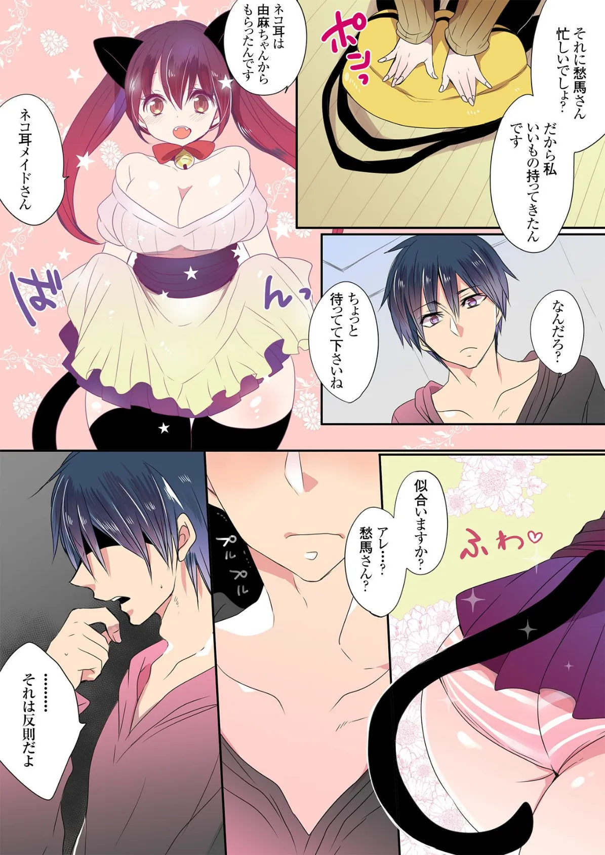 もっとイケないマンションの裏事情 (10) 4ページ