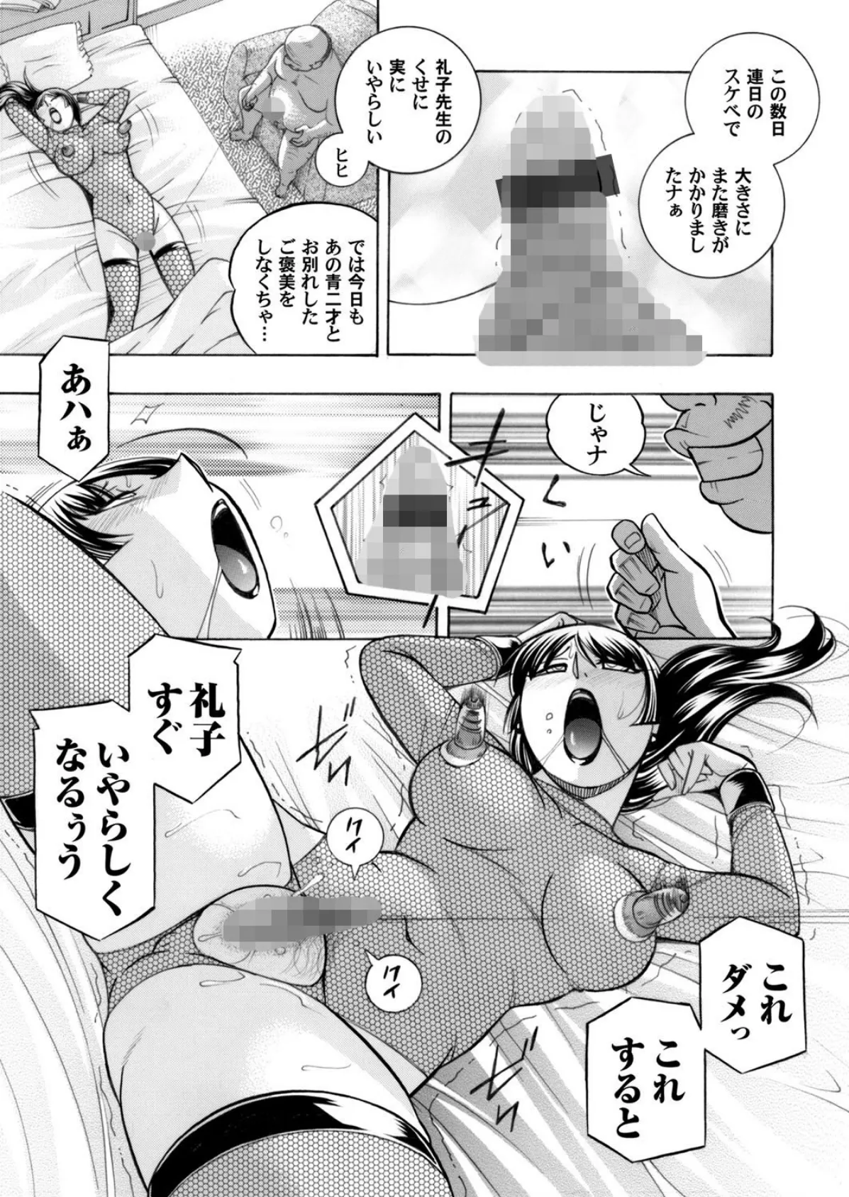 女教師礼子 〜催淫調教室〜 （10） 3ページ