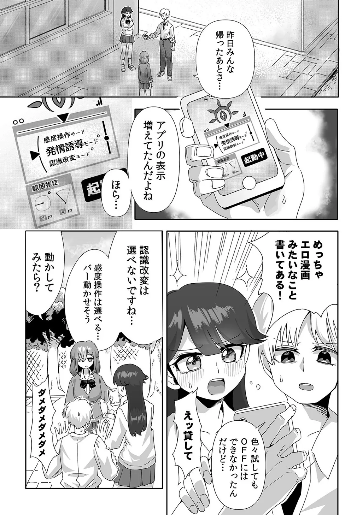 今スグ挿入れて中●してッ…発情誘発アプリでクールJKと無限∞性交(4) 3ページ