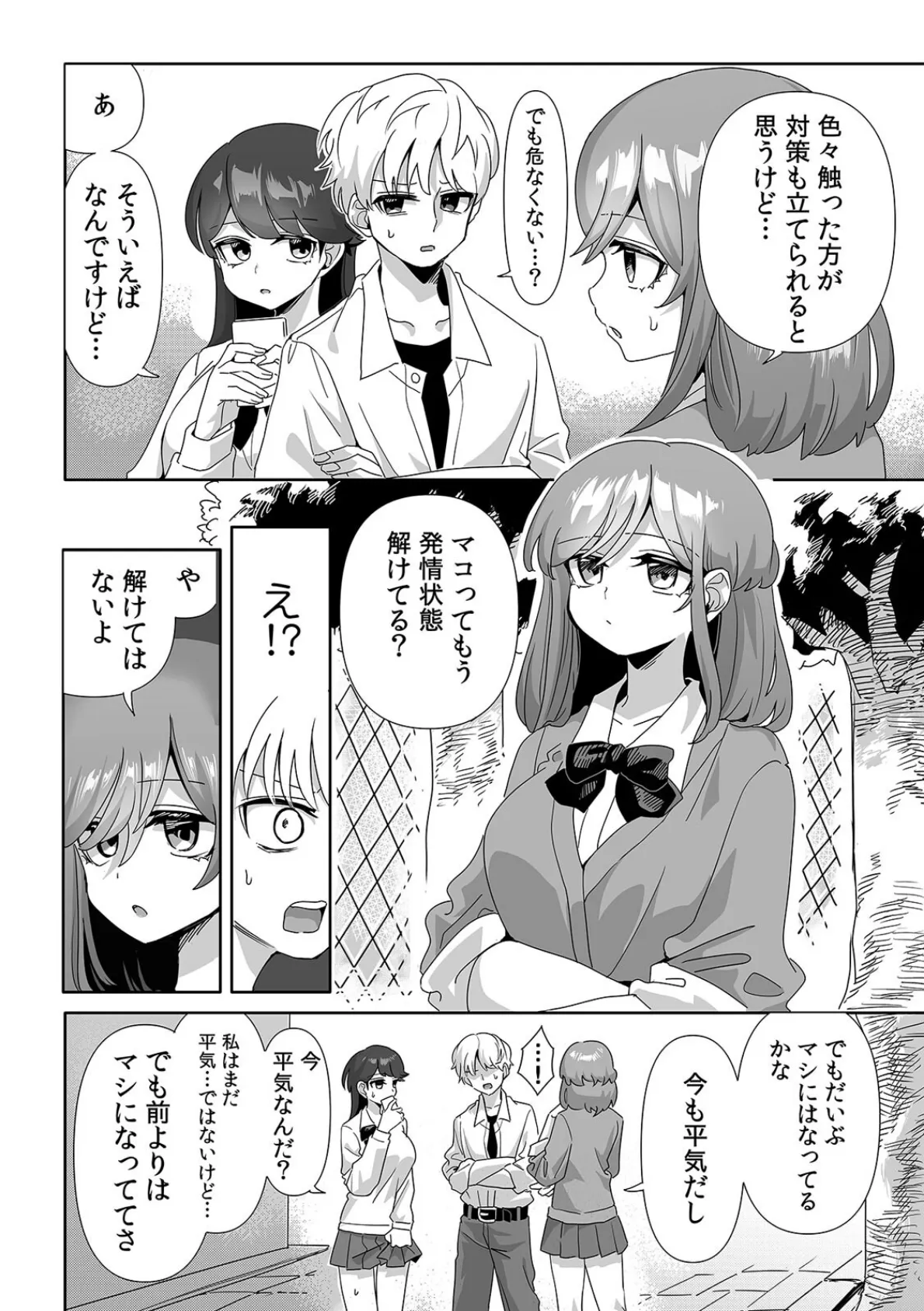 今スグ挿入れて中●してッ…発情誘発アプリでクールJKと無限∞性交(4) 4ページ