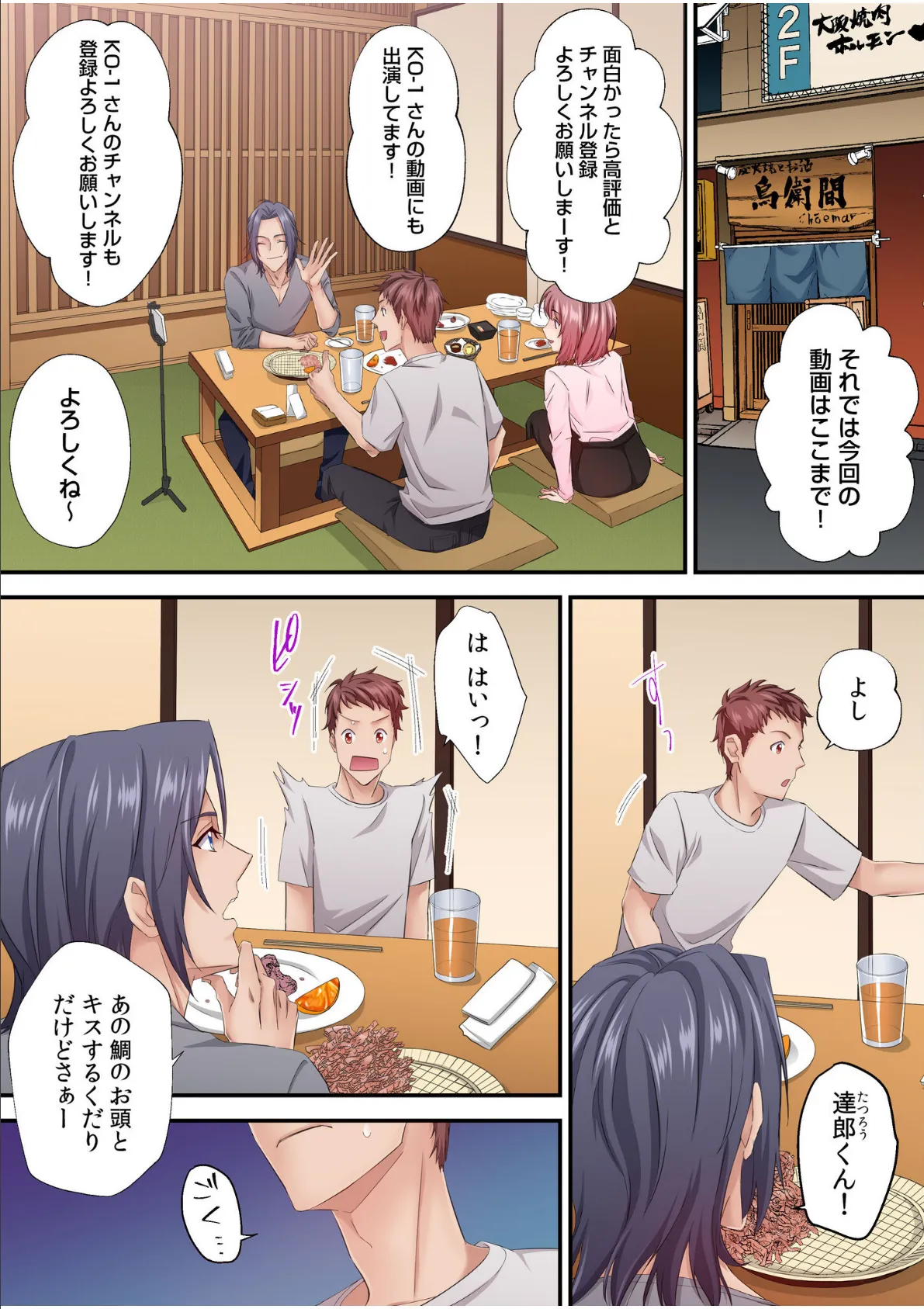 そのカップルチャンネルはNTRセックスで有名になった(2) 7ページ