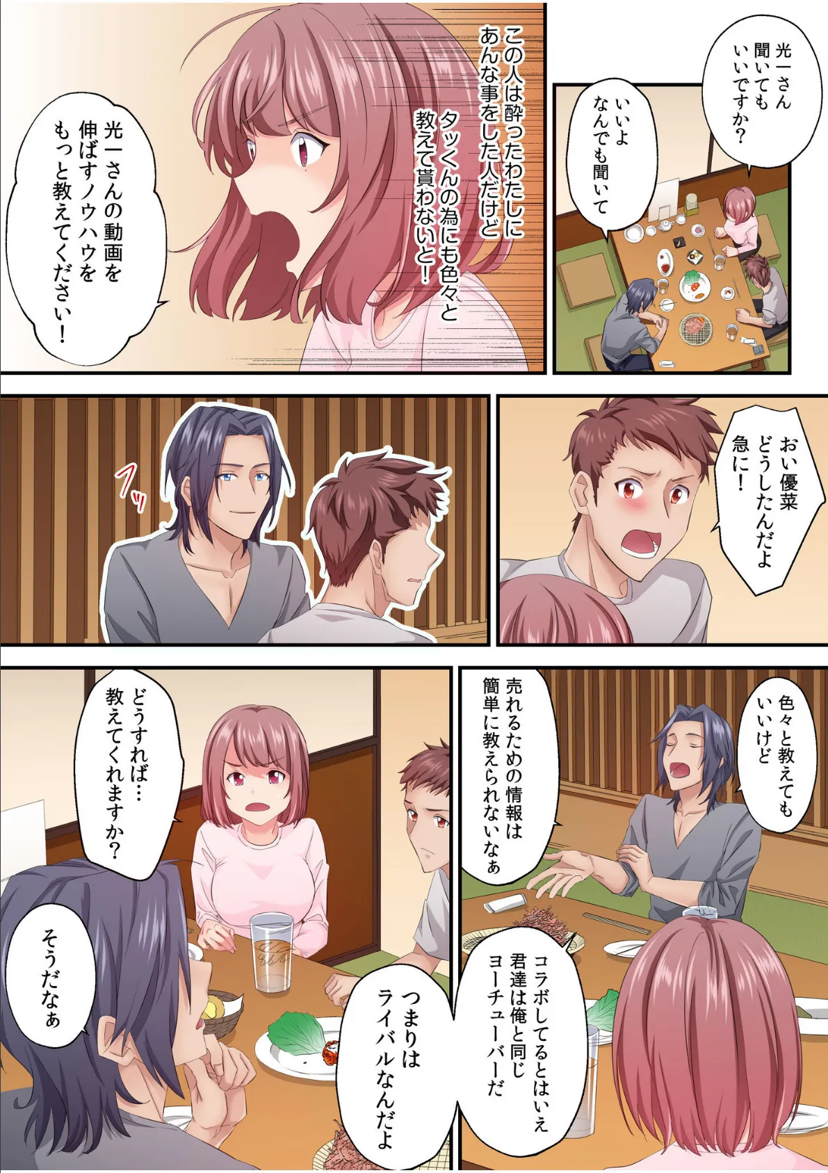 そのカップルチャンネルはNTRセックスで有名になった(2) 9ページ