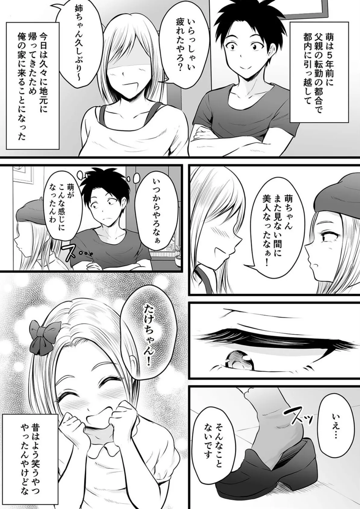 彼女のお母さんに性の悩みを打ち明けたら…(7) 4ページ