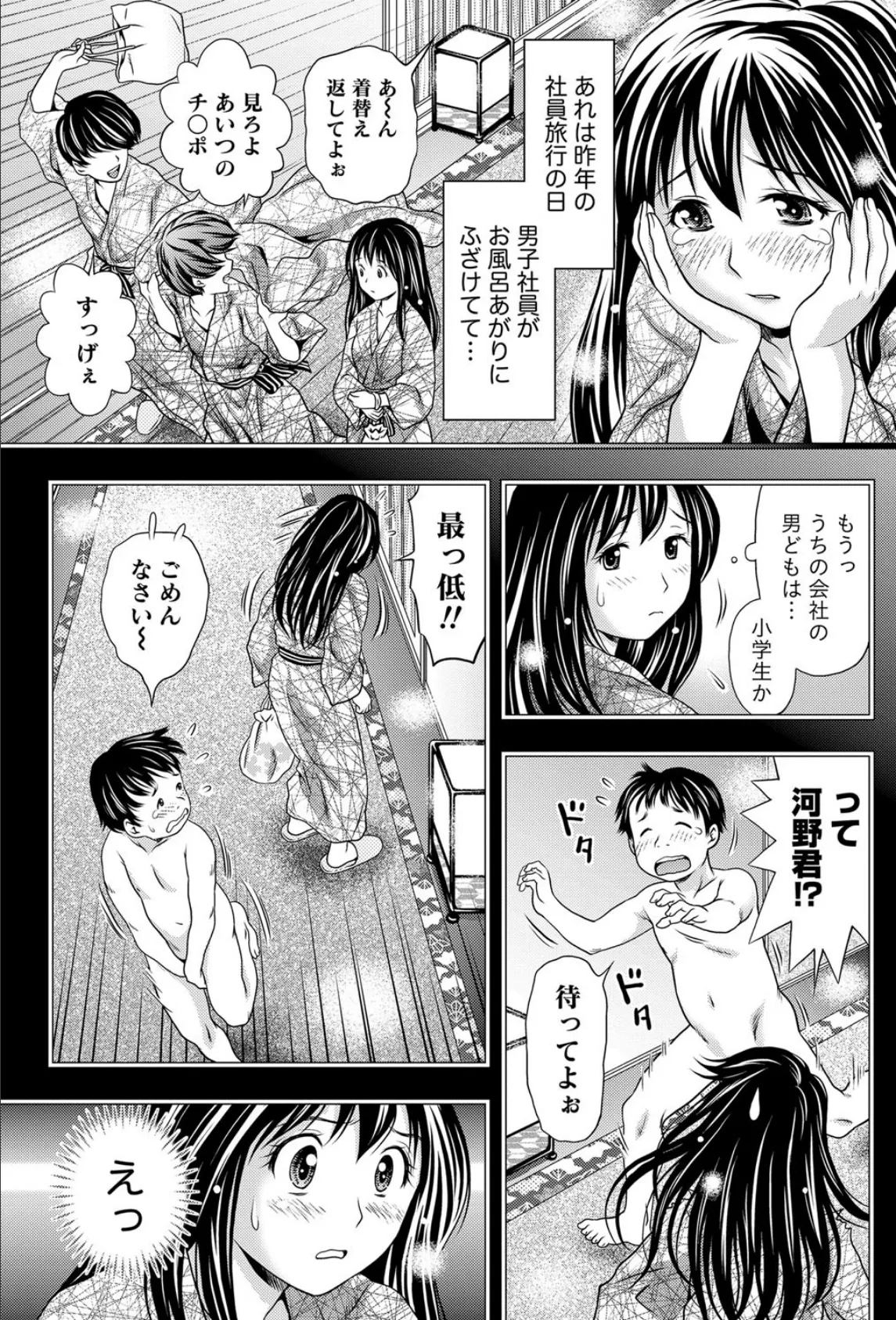 おねがい河野君! 3ページ