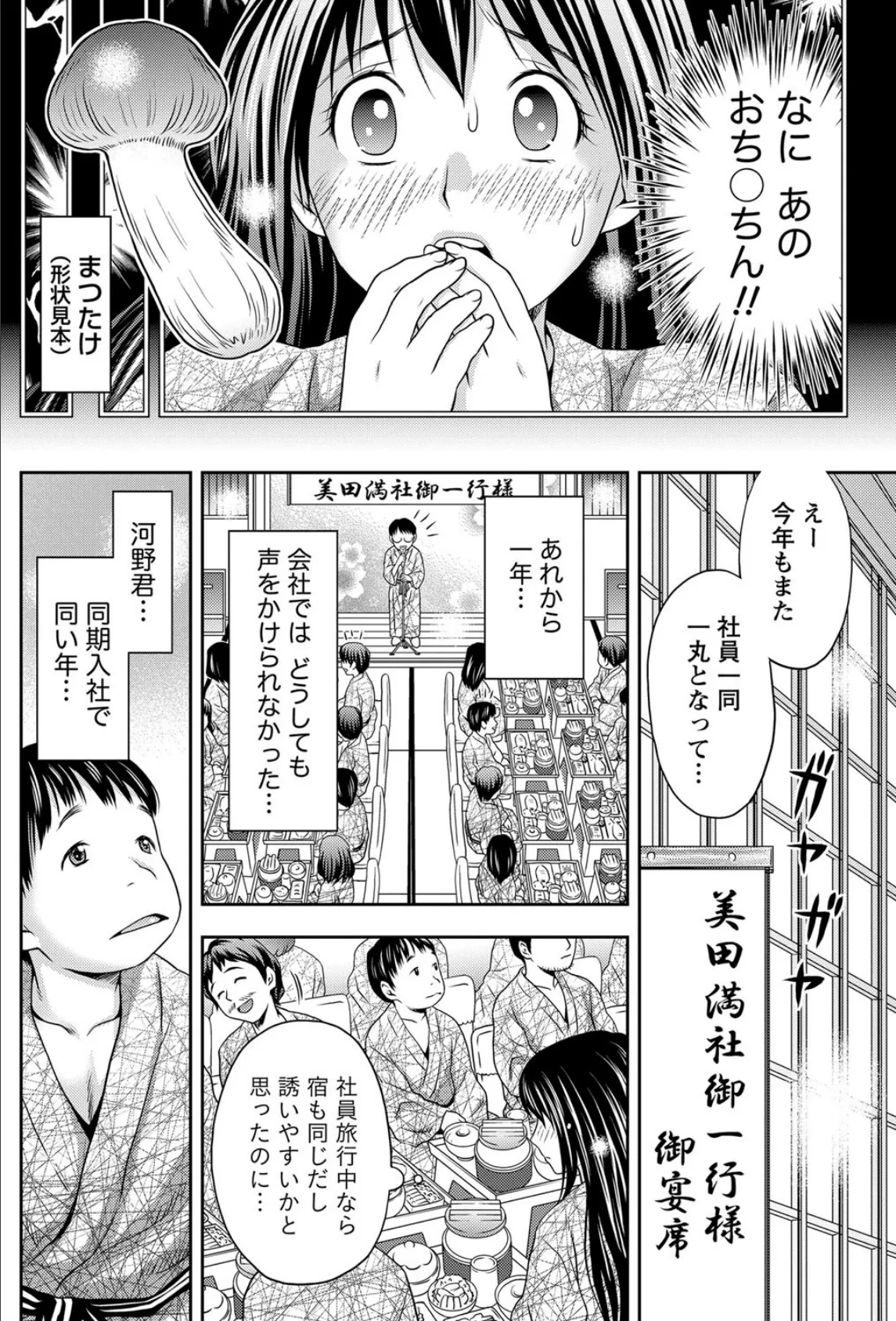 おねがい河野君! 4ページ