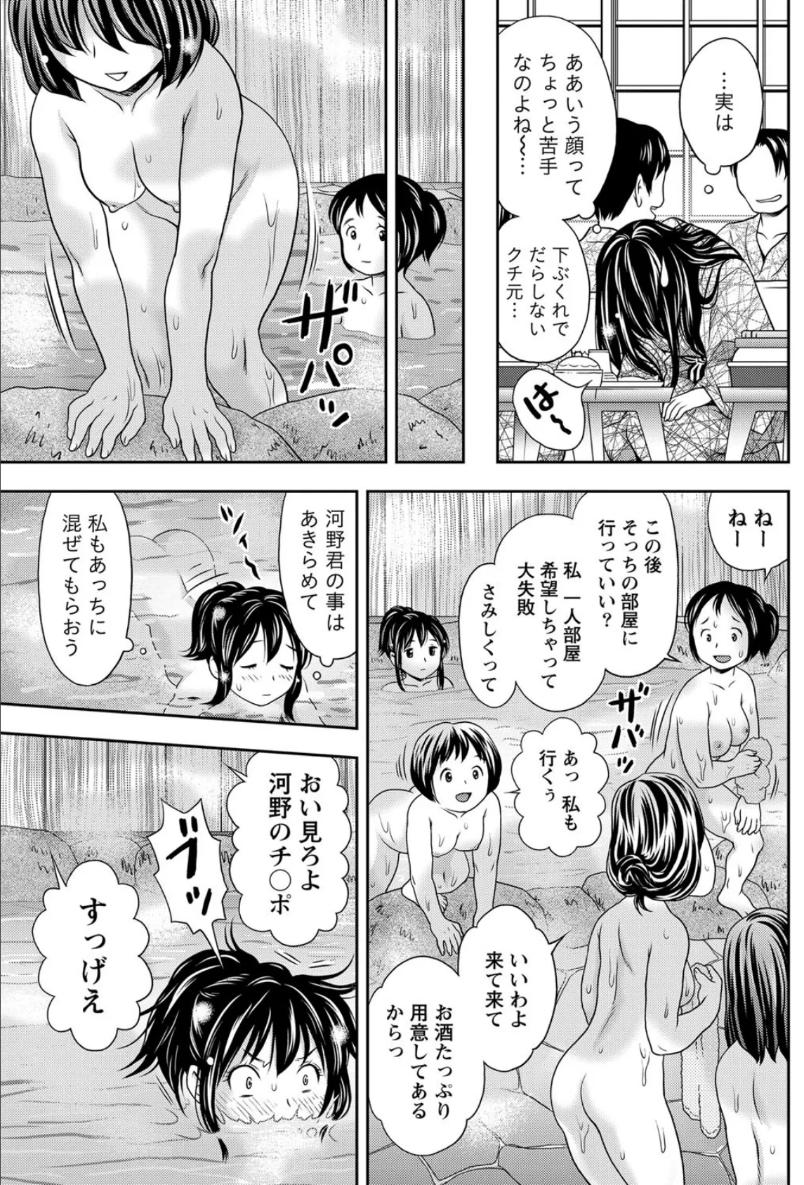 おねがい河野君! 5ページ