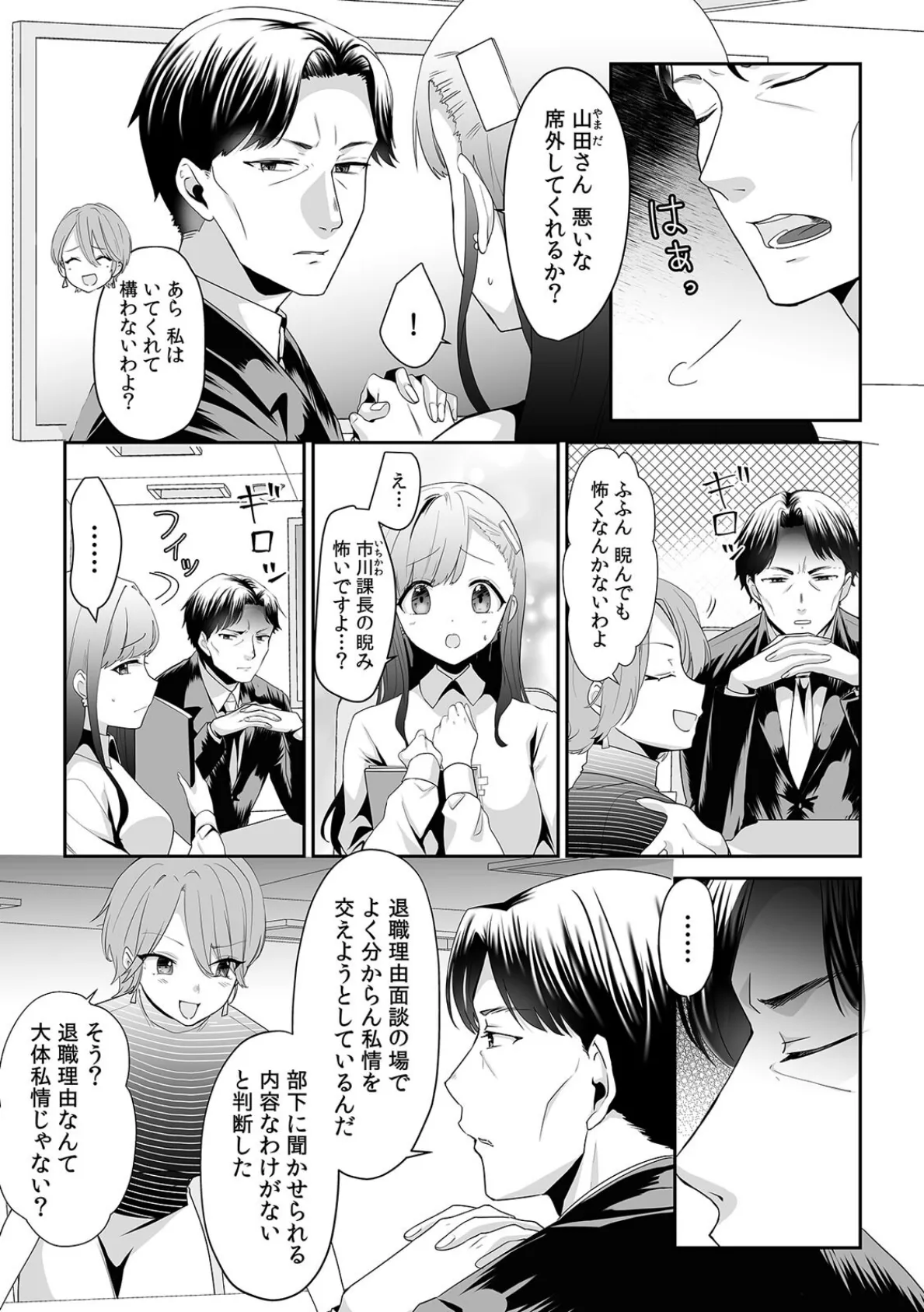 オレと赤ちゃん作ろうよ〜妊活中にイケメン後輩に中●しされる人妻OL〜(4) 3ページ