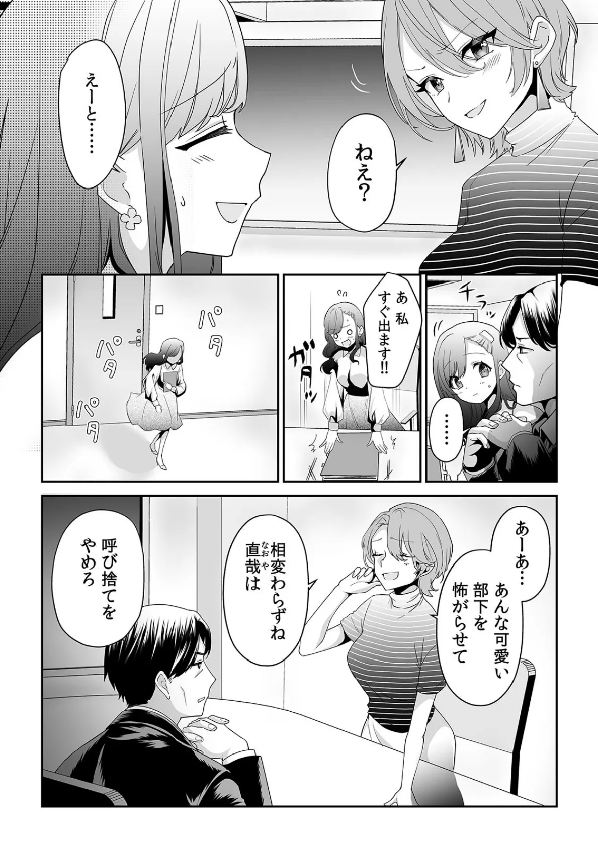 オレと赤ちゃん作ろうよ〜妊活中にイケメン後輩に中●しされる人妻OL〜(4) 4ページ