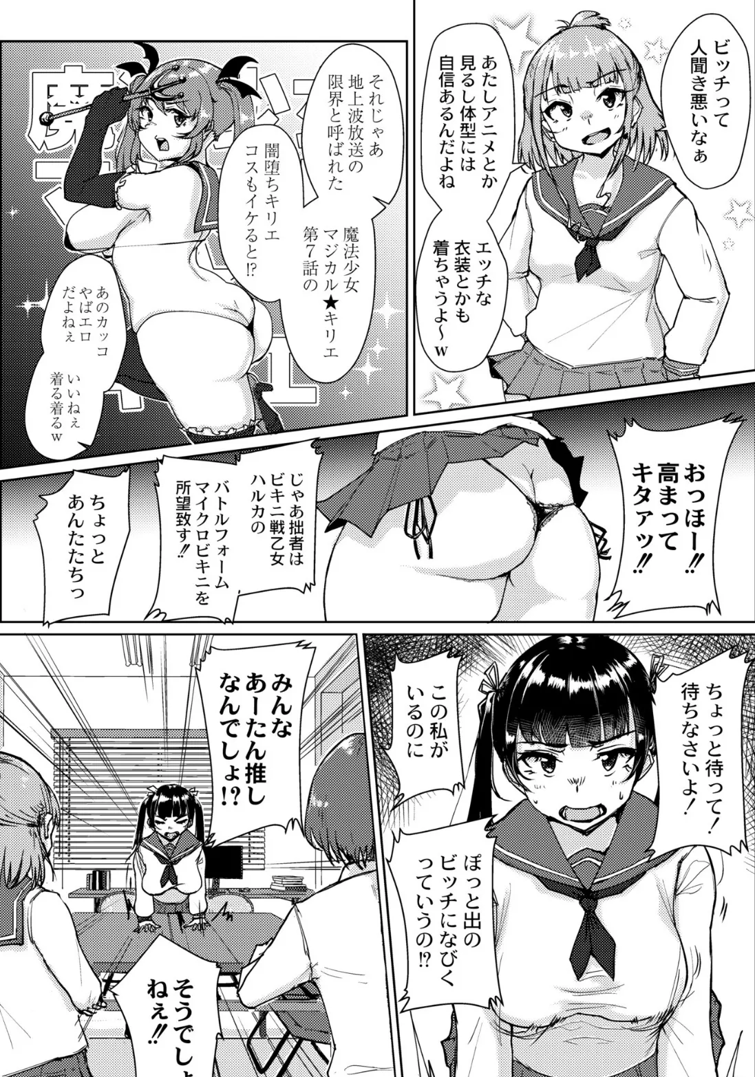ムチぽちゃJK 〜オタサーの姫vsギャル〜 5ページ