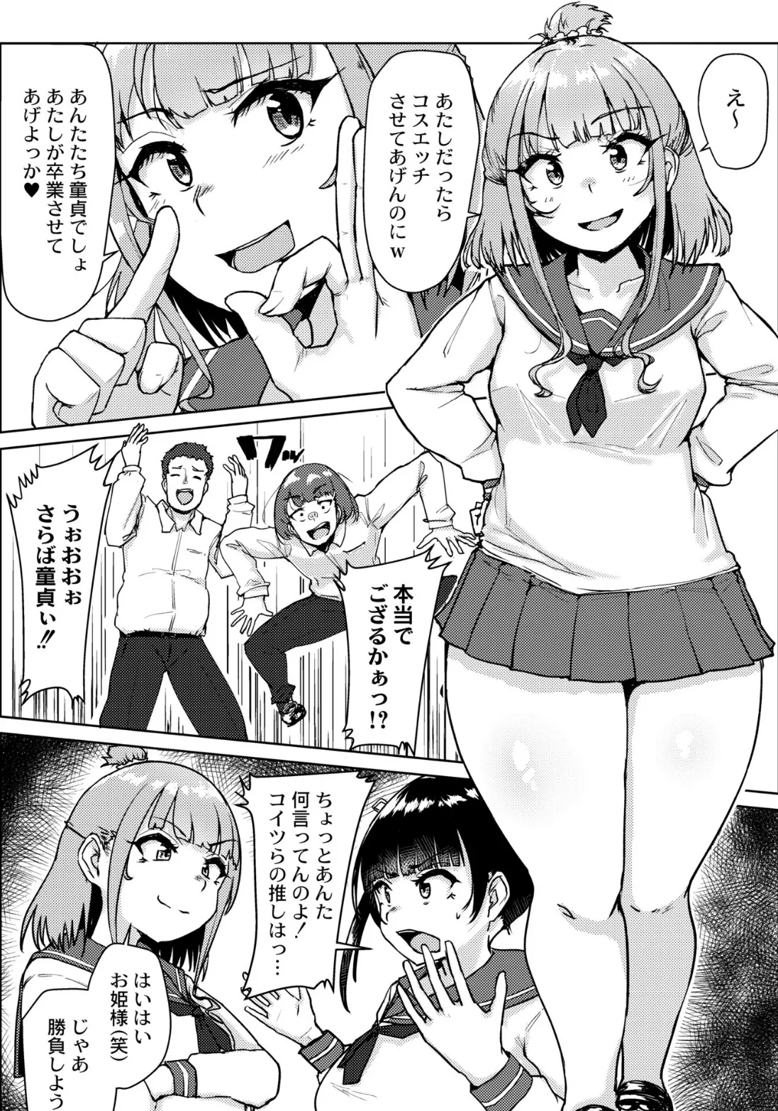 ムチぽちゃJK 〜オタサーの姫vsギャル〜 7ページ
