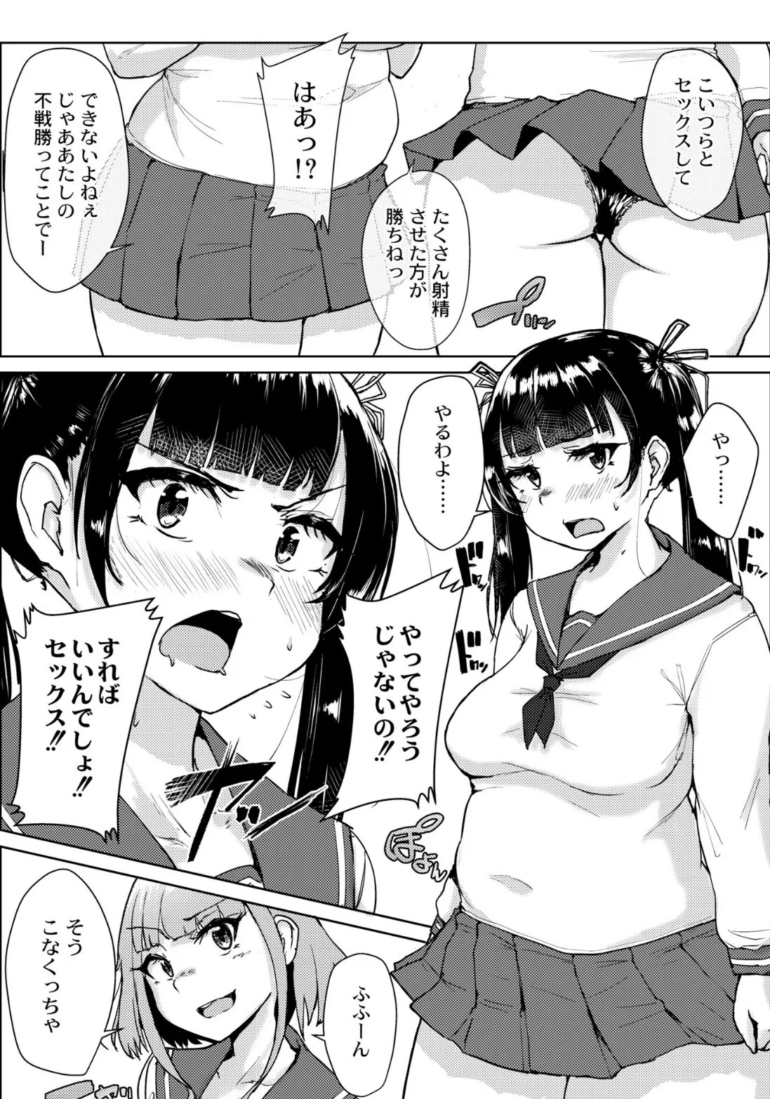 ムチぽちゃJK 〜オタサーの姫vsギャル〜 8ページ