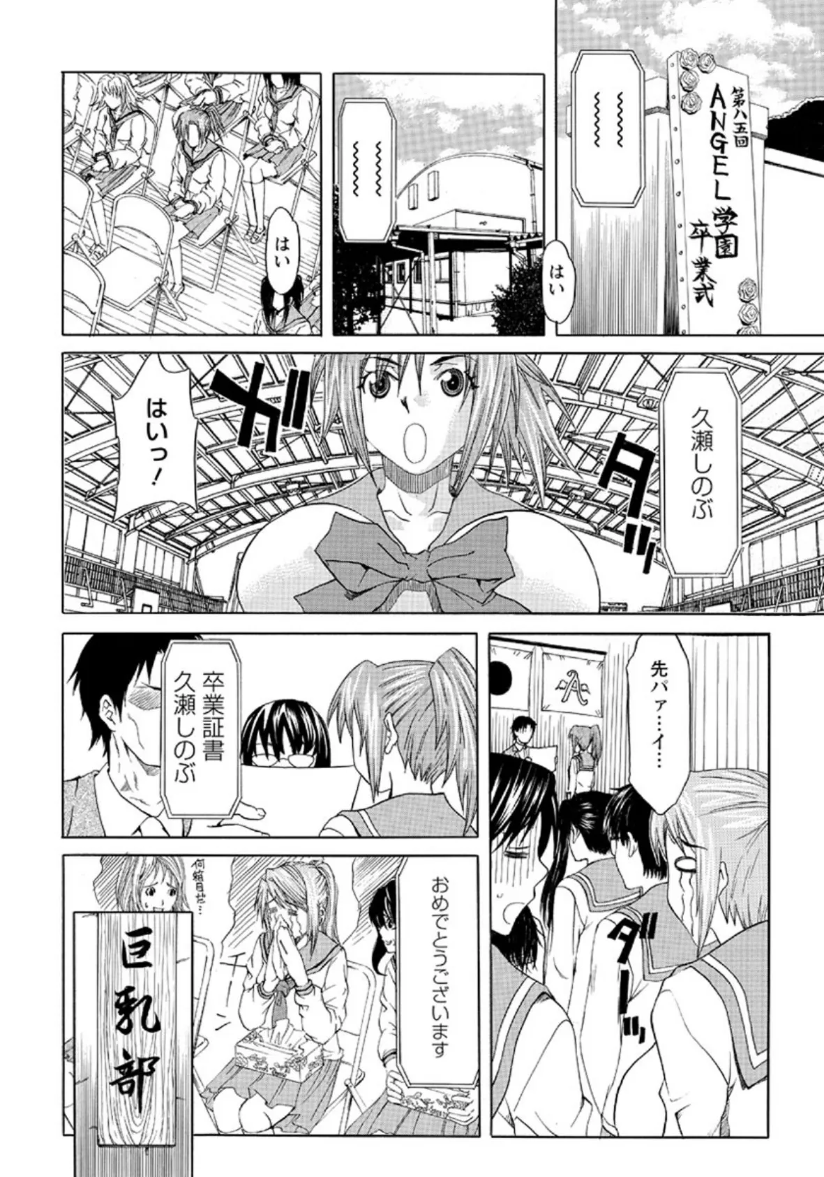巨乳部へようこそ! 〜学長室へようこそ!〜 2ページ