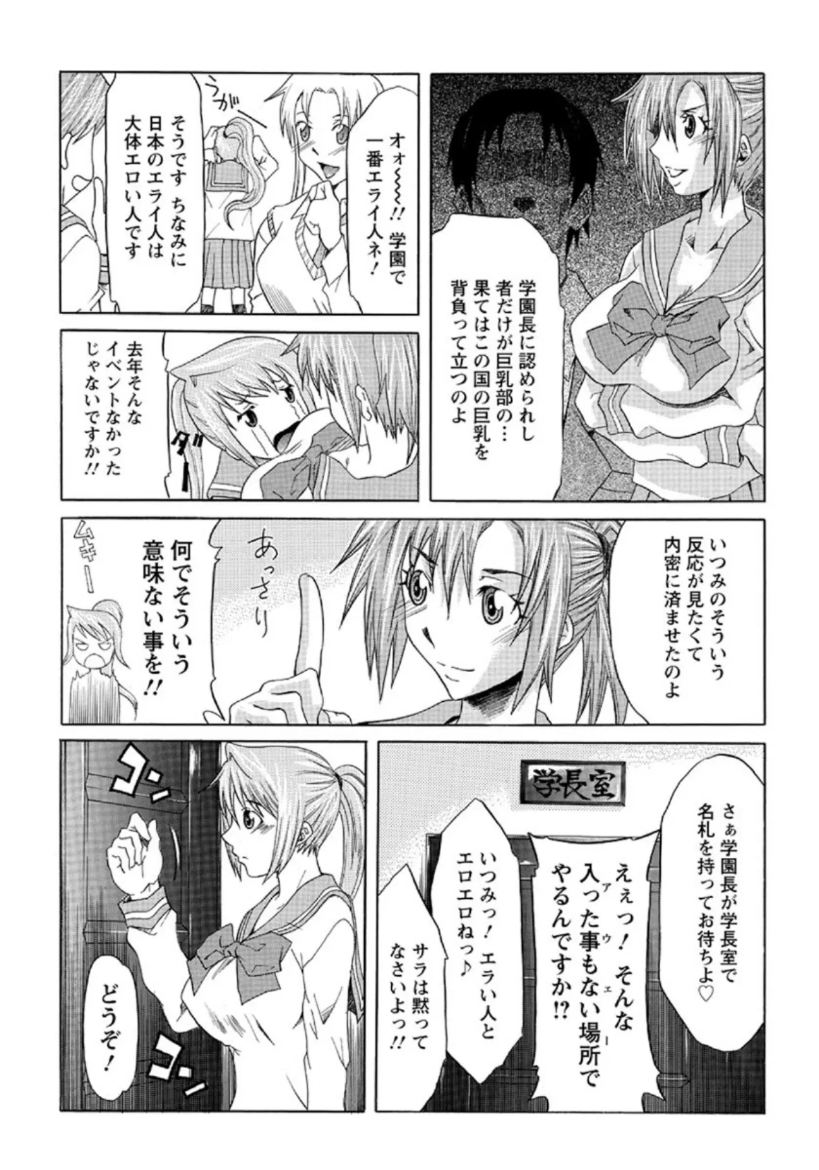 巨乳部へようこそ! 〜学長室へようこそ!〜 4ページ