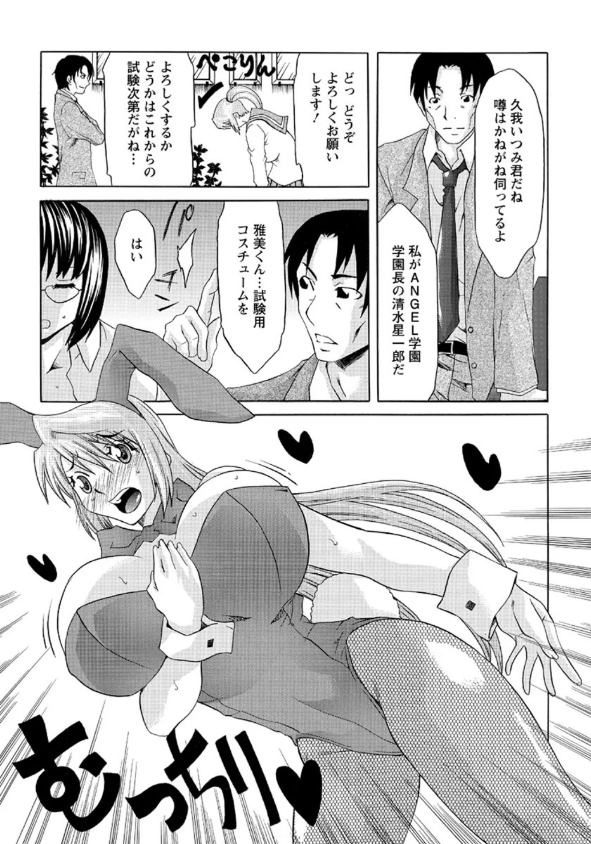 巨乳部へようこそ! 〜学長室へようこそ!〜 7ページ