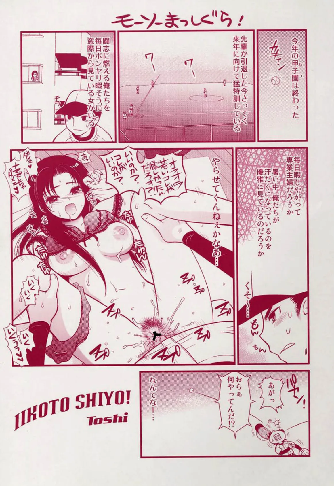 イイことしよっ! 3ページ