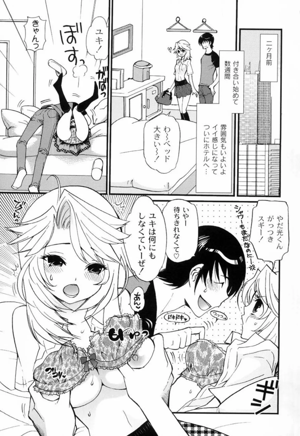 イイことしよっ! 8ページ