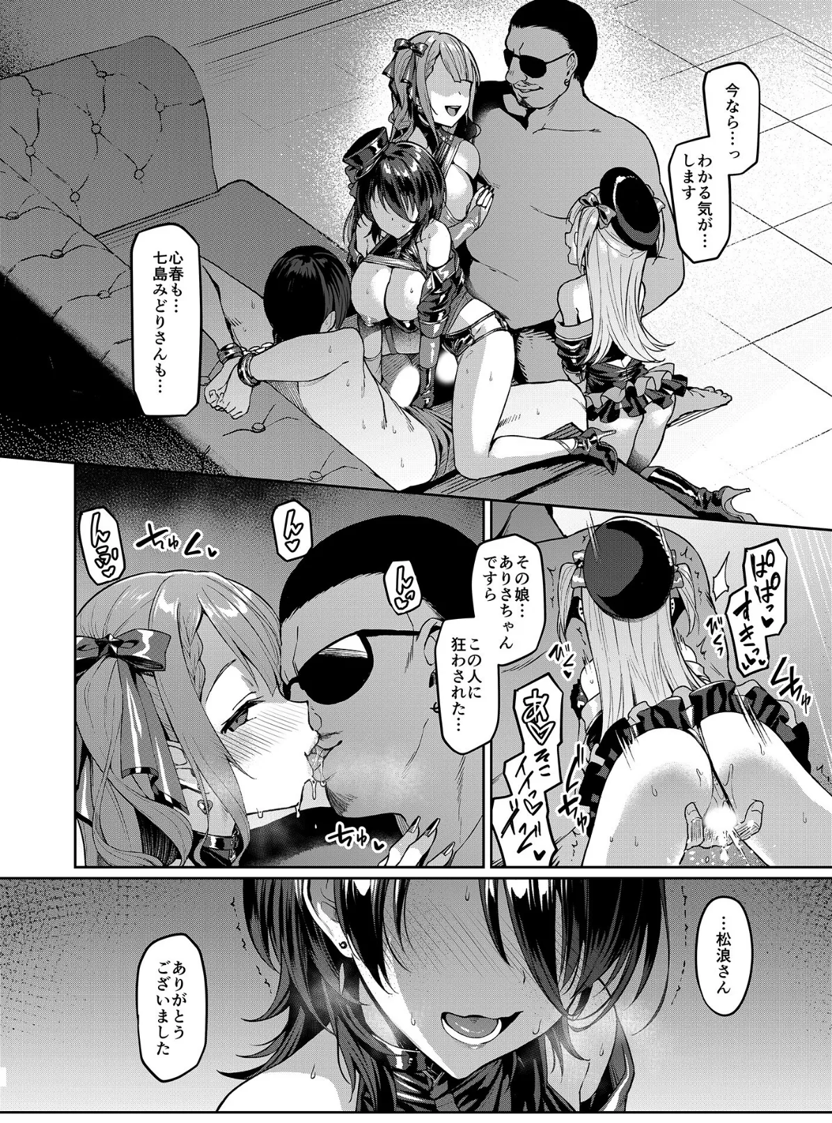 ケガレボシ・黒(2) 4ページ