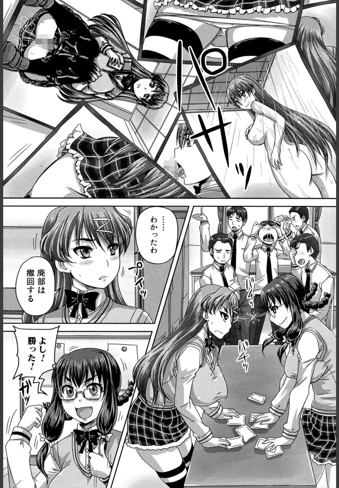 基本無料彼女(NG無し)【1話立ち読み付き】 7ページ