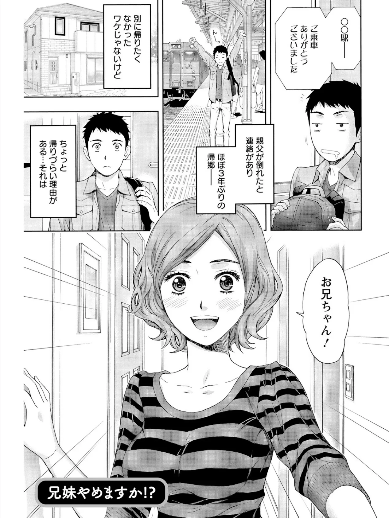 兄妹やめますか!? 5ページ