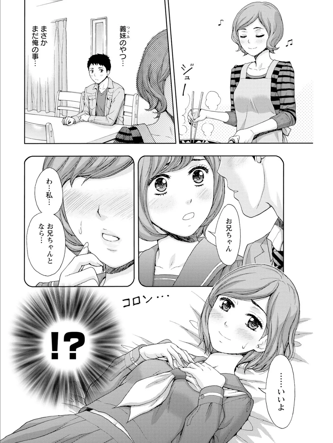 兄妹やめますか!? 8ページ