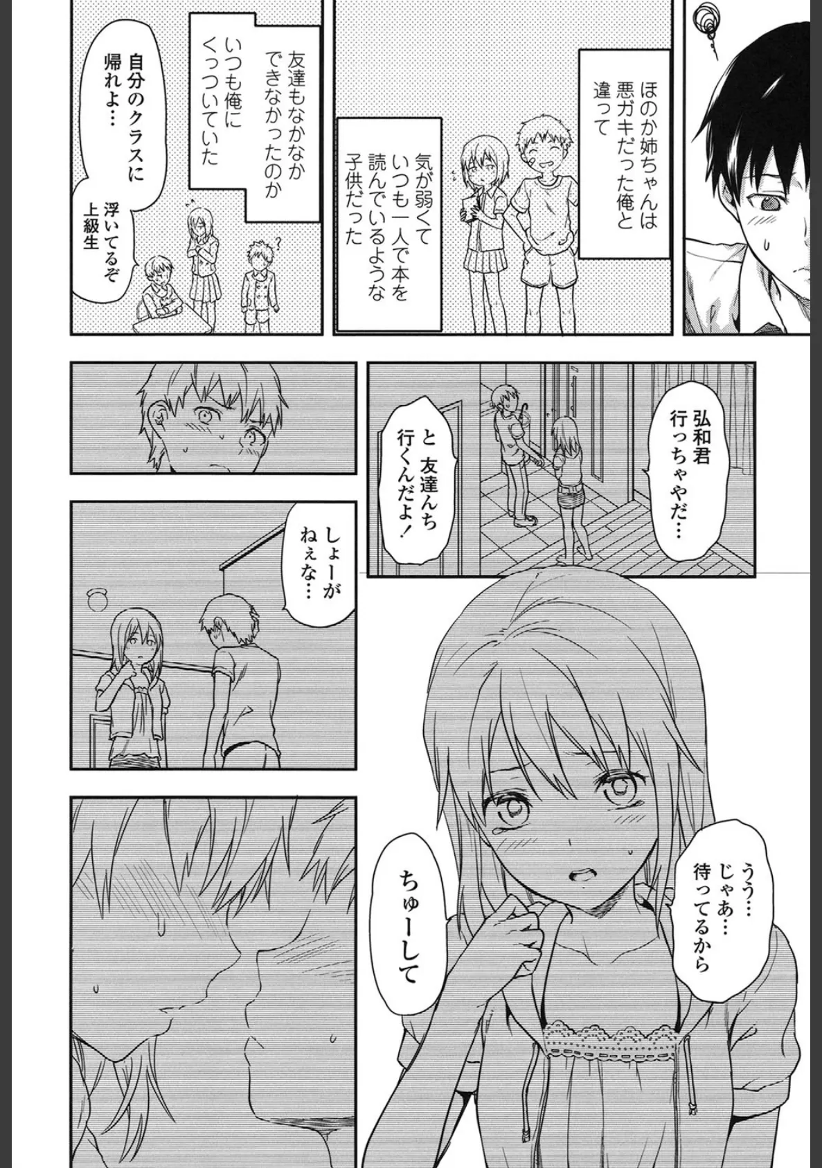 姉キュン! 5ページ