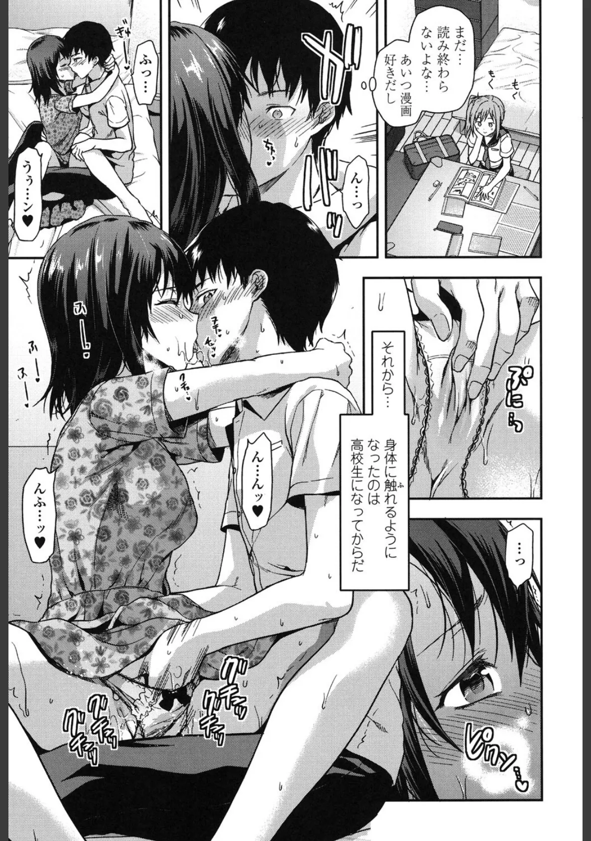 姉キュン! 8ページ