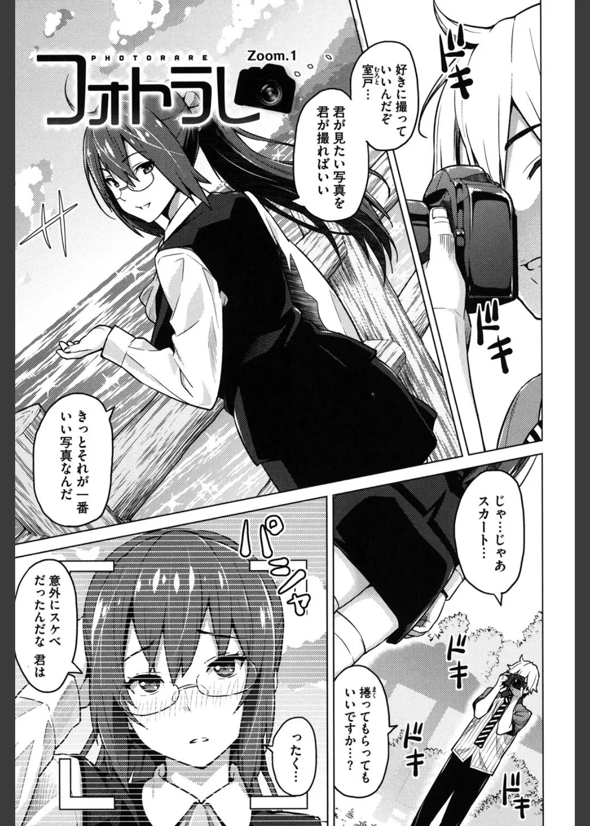 ふぉとられ SEX&photograph 2ページ