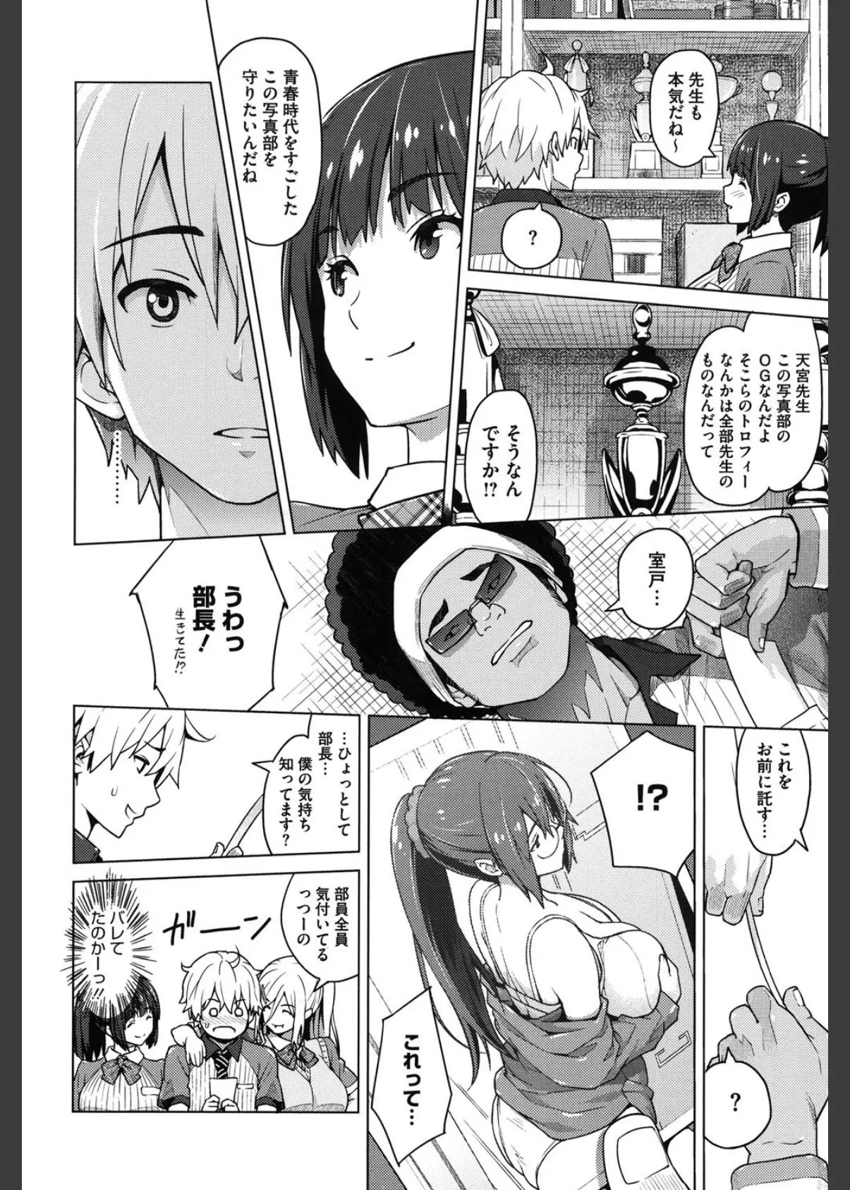 ふぉとられ SEX&photograph 7ページ