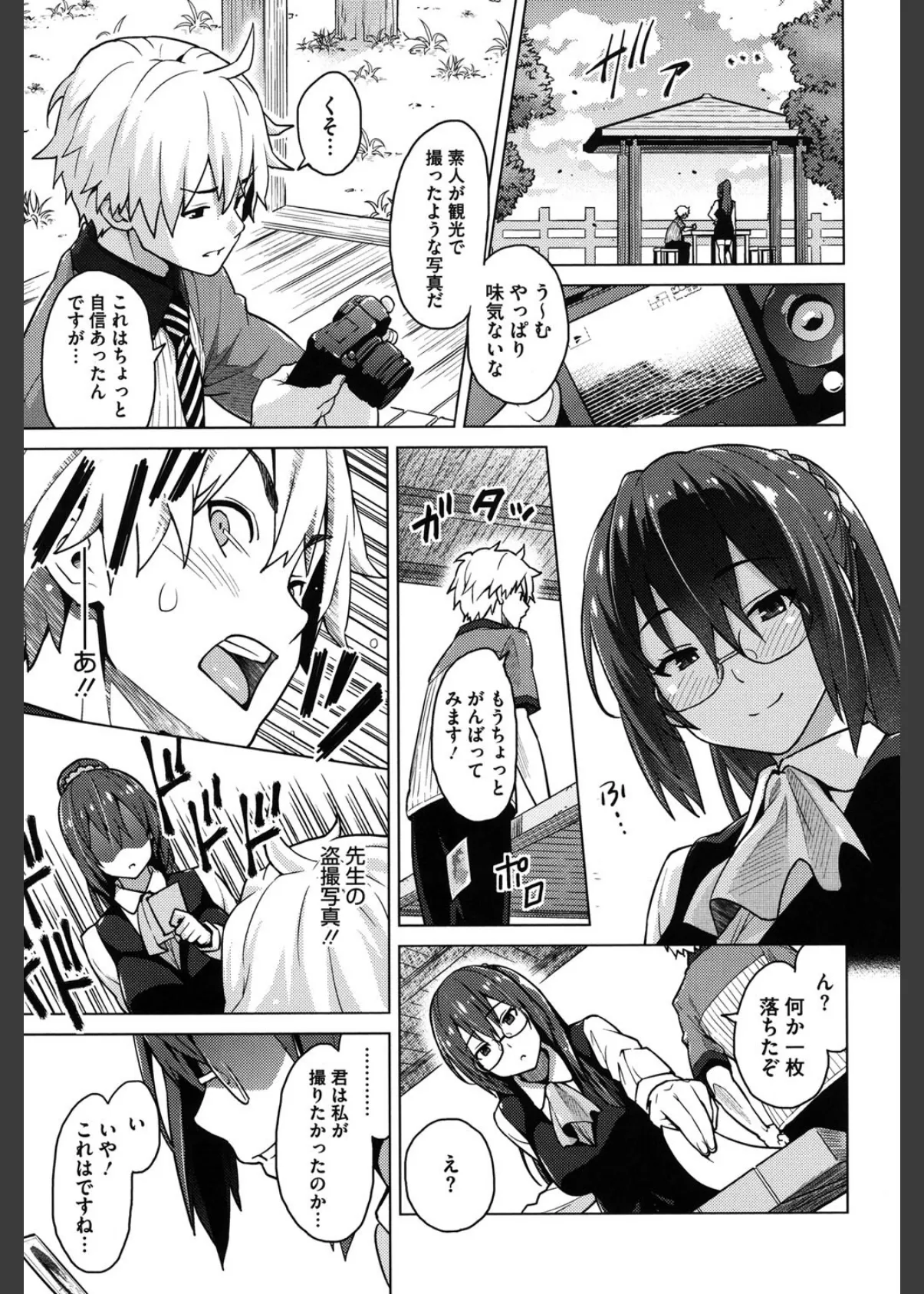 ふぉとられ SEX&photograph 8ページ