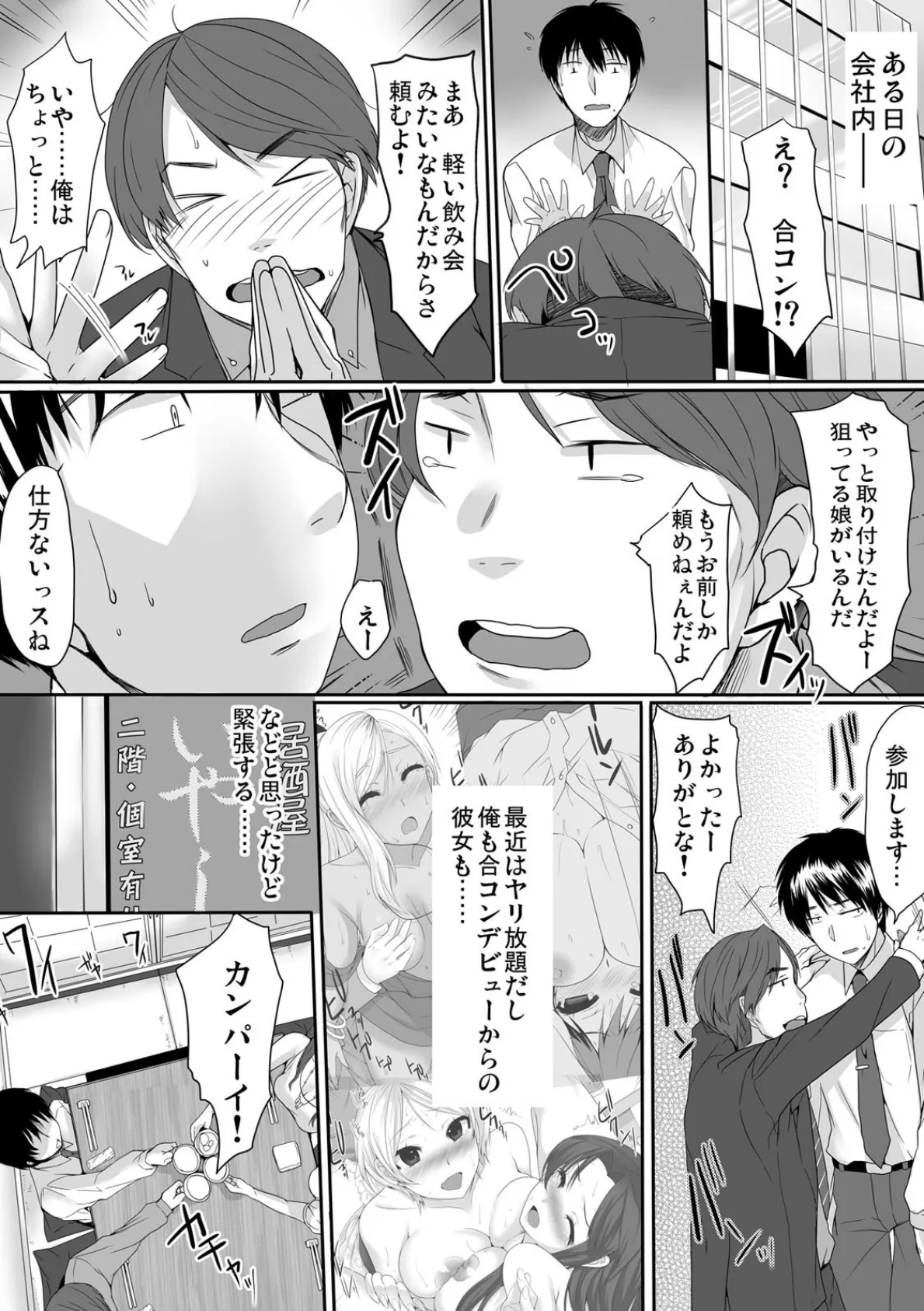 ヤレちゃう、ソシャゲ!!〜発情イベント発生中!?〜 (4) 3ページ