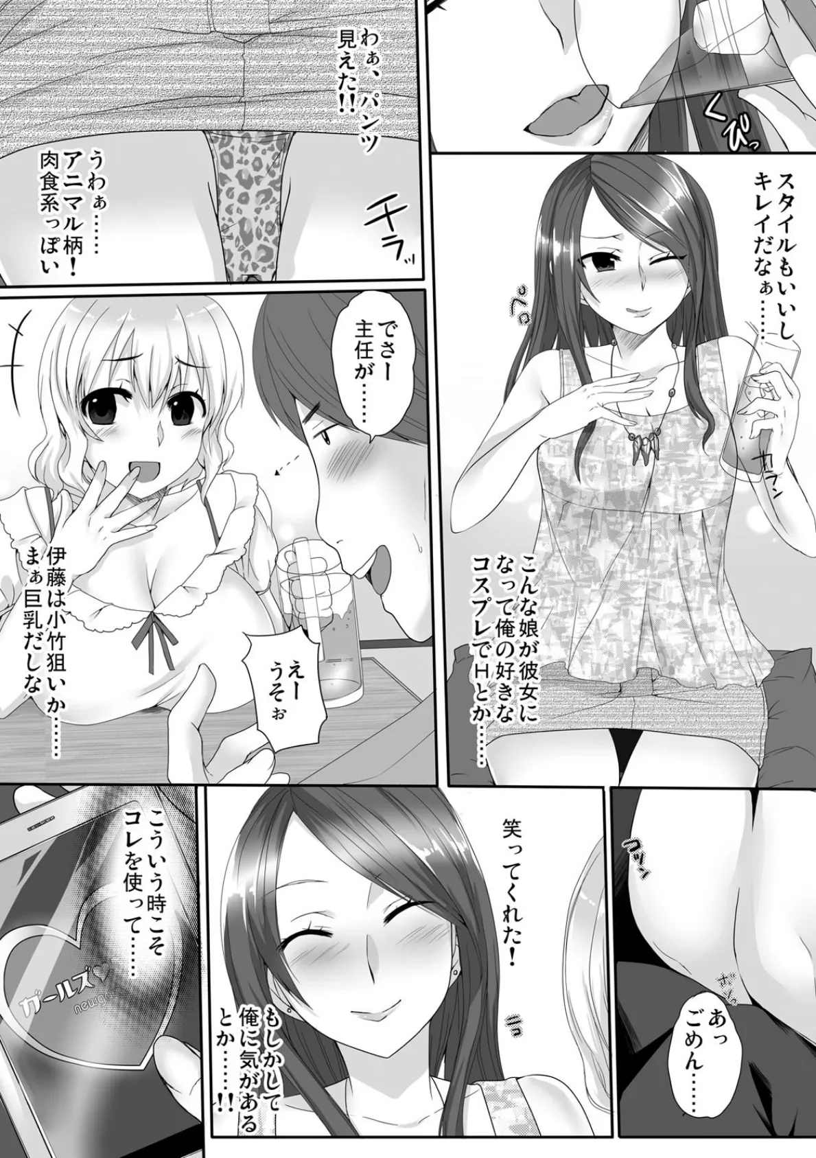 ヤレちゃう、ソシャゲ!!〜発情イベント発生中!?〜 (4) 6ページ